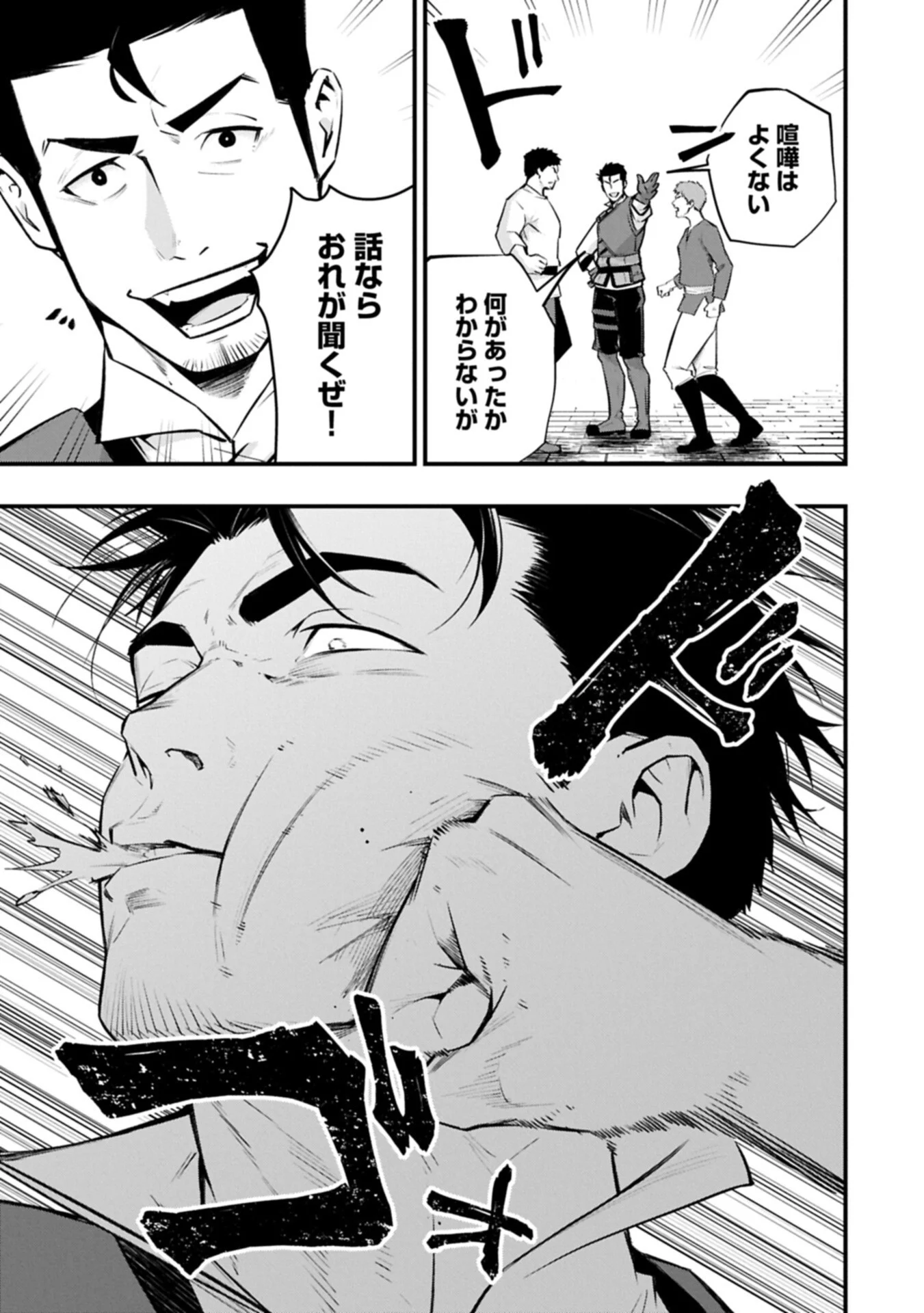 Tsukaenai to Oidasareta Seikatsu Mahoutsukai, Mugen no Maryoku de Seikatsu musou Chapter 9.1 7ページ
