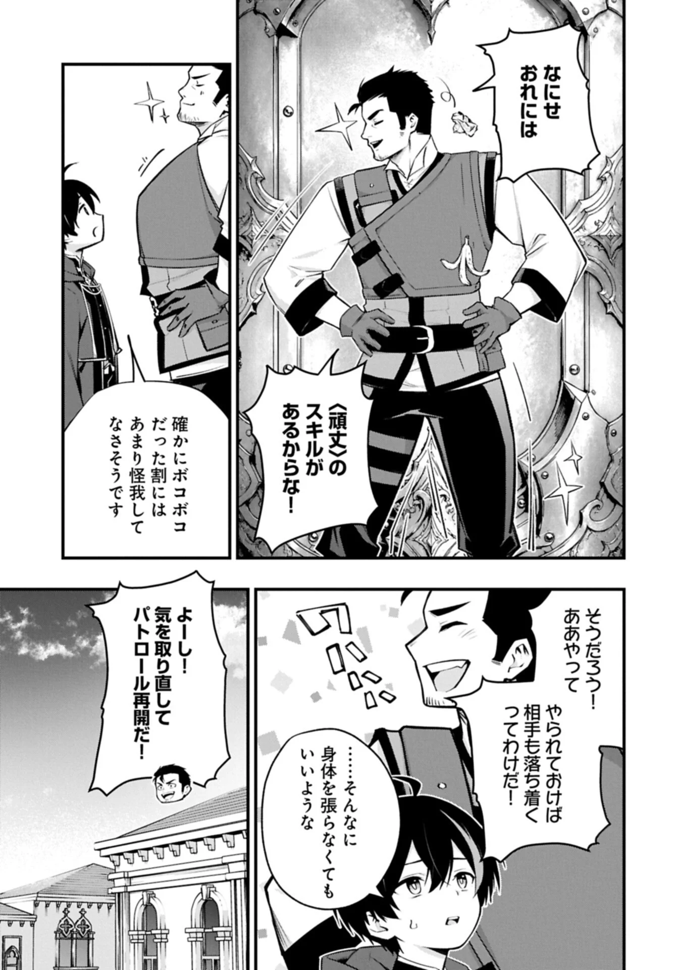 Tsukaenai to Oidasareta Seikatsu Mahoutsukai, Mugen no Maryoku de Seikatsu musou Chapter 9.1 9ページ