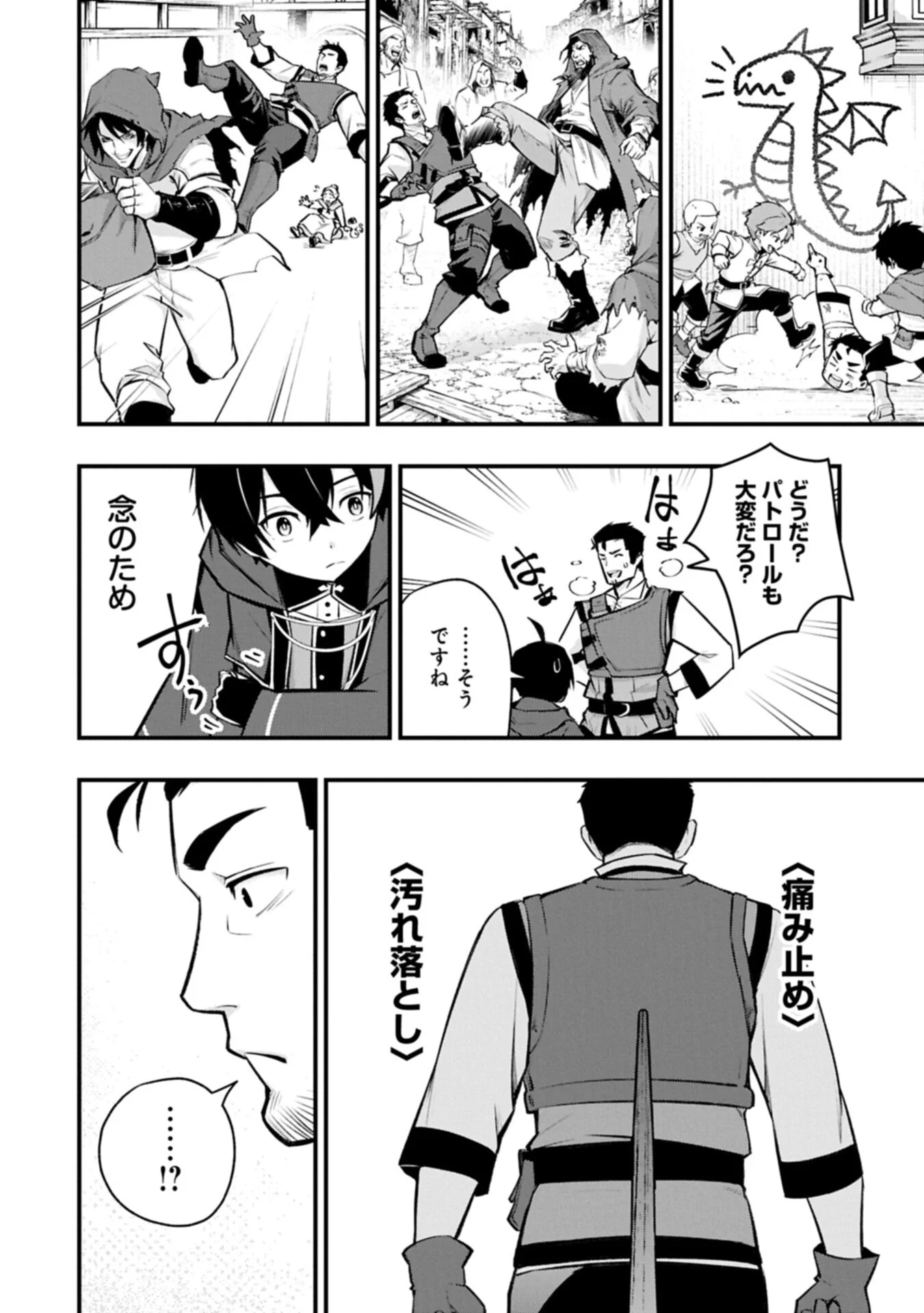 Tsukaenai to Oidasareta Seikatsu Mahoutsukai, Mugen no Maryoku de Seikatsu musou Chapter 9.1 10ページ
