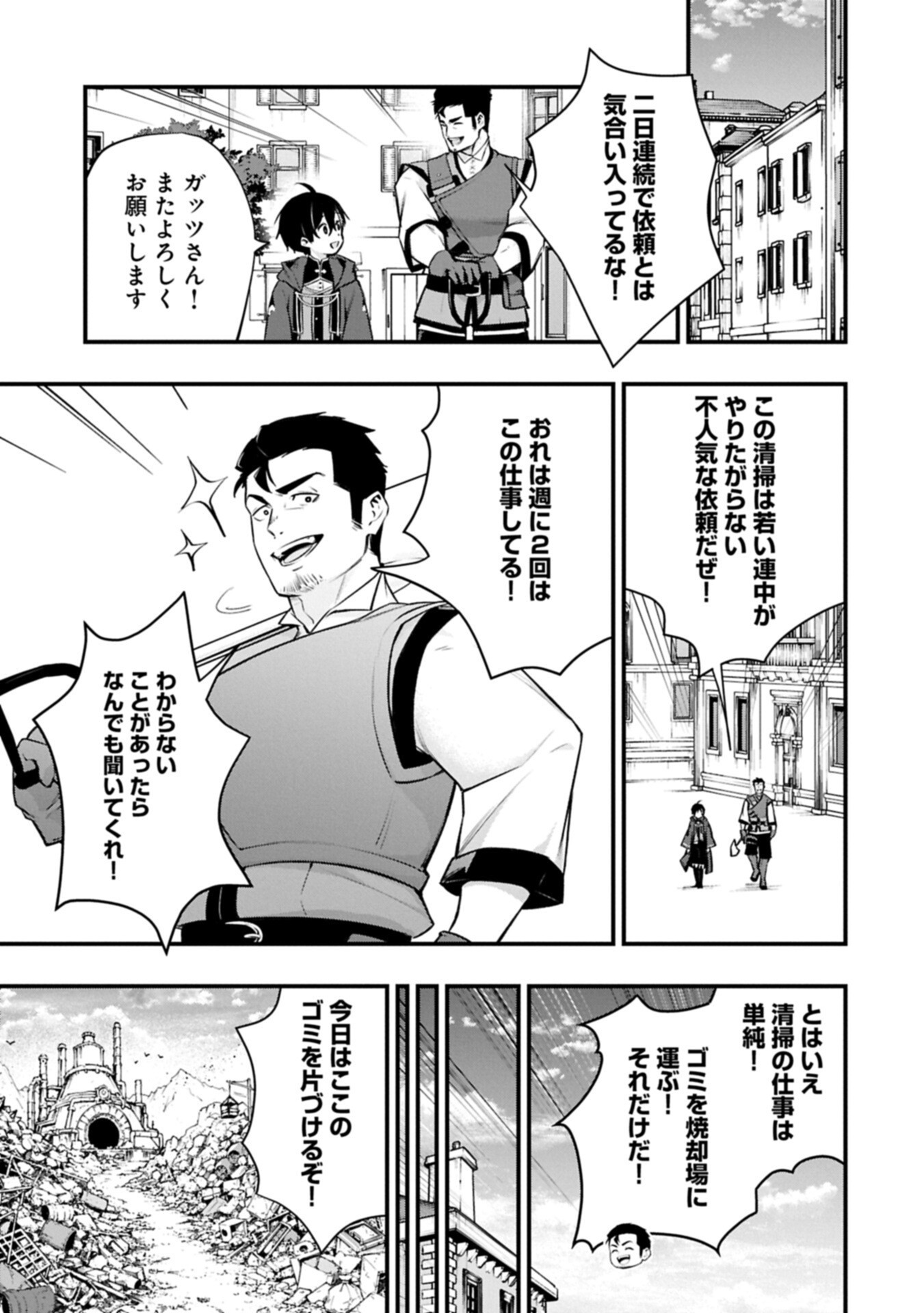 Tsukaenai to Oidasareta Seikatsu Mahoutsukai, Mugen no Maryoku de Seikatsu musou Chapter 9.2 1ページ