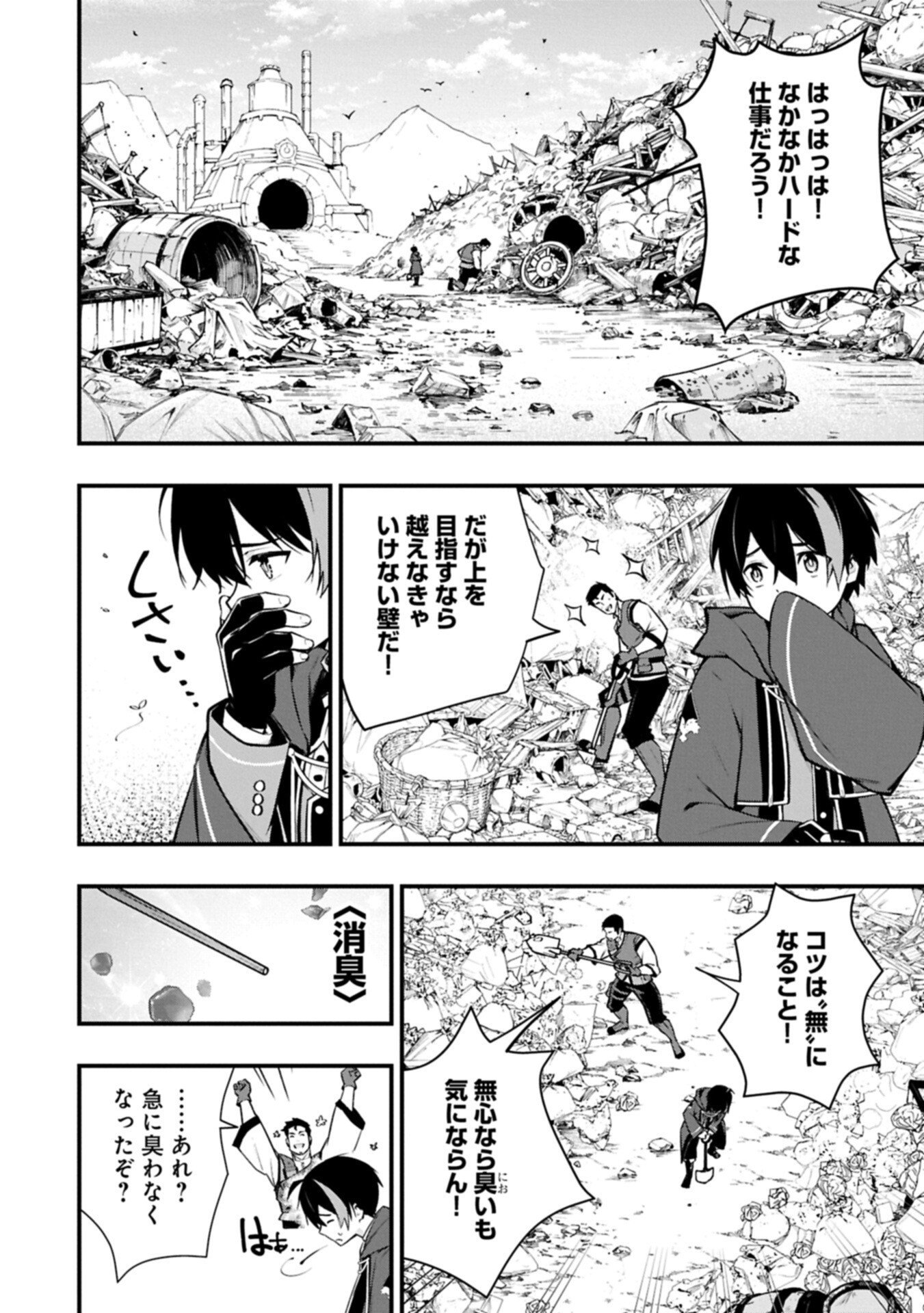 Tsukaenai to Oidasareta Seikatsu Mahoutsukai, Mugen no Maryoku de Seikatsu musou Chapter 9.2 2ページ