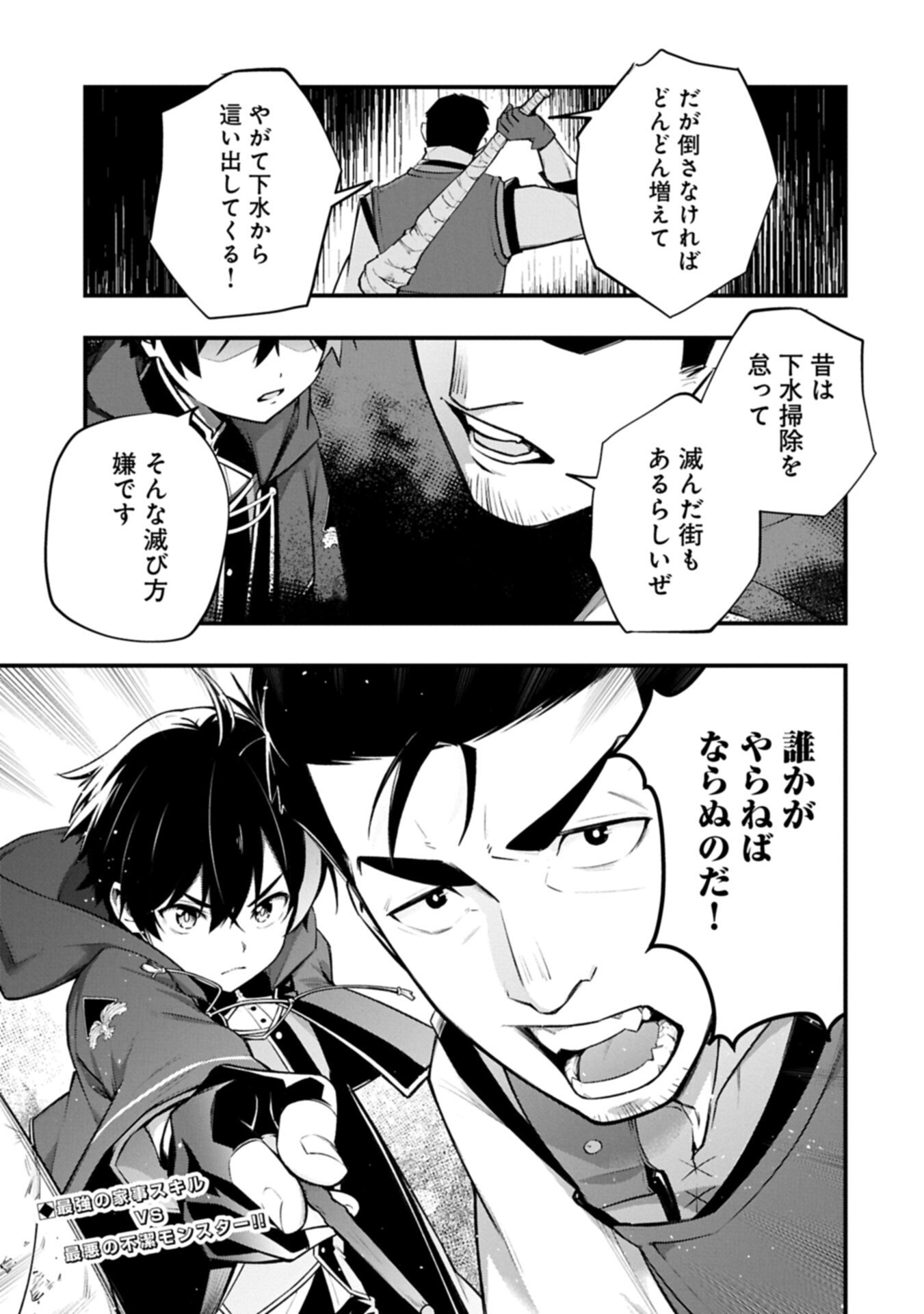 Tsukaenai to Oidasareta Seikatsu Mahoutsukai, Mugen no Maryoku de Seikatsu musou Chapter 9.2 11ページ