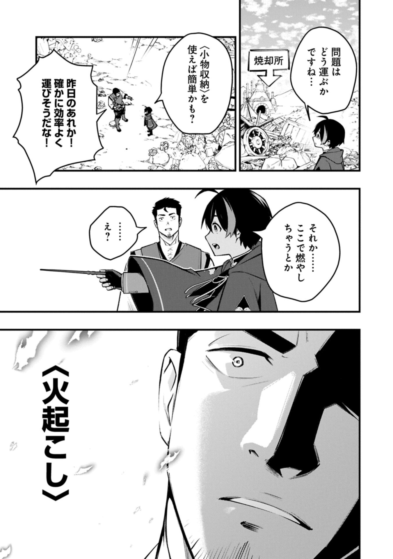 Tsukaenai to Oidasareta Seikatsu Mahoutsukai, Mugen no Maryoku de Seikatsu musou Chapter 9.2 3ページ