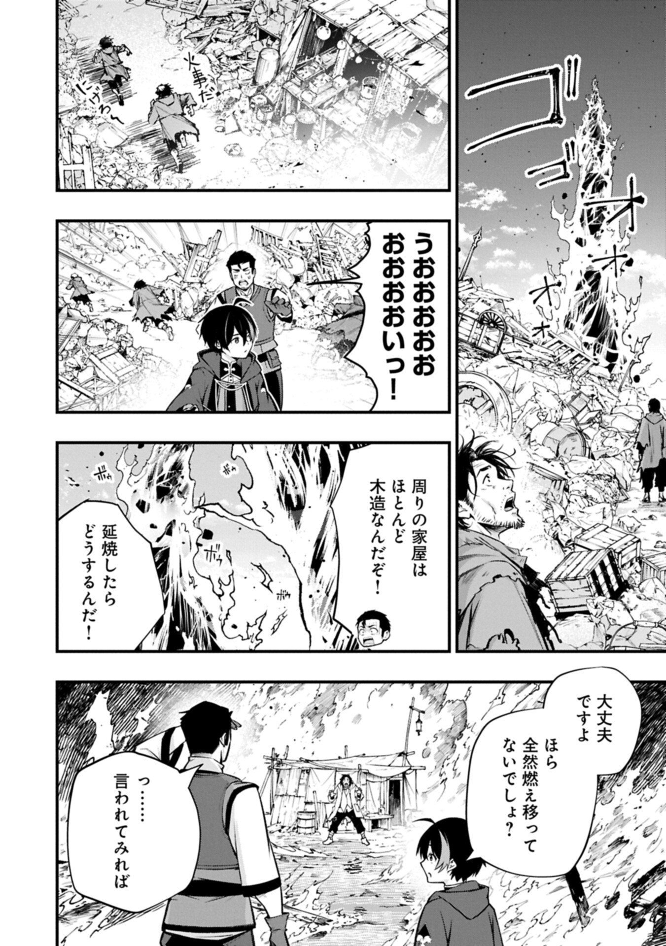 Tsukaenai to Oidasareta Seikatsu Mahoutsukai, Mugen no Maryoku de Seikatsu musou Chapter 9.2 4ページ