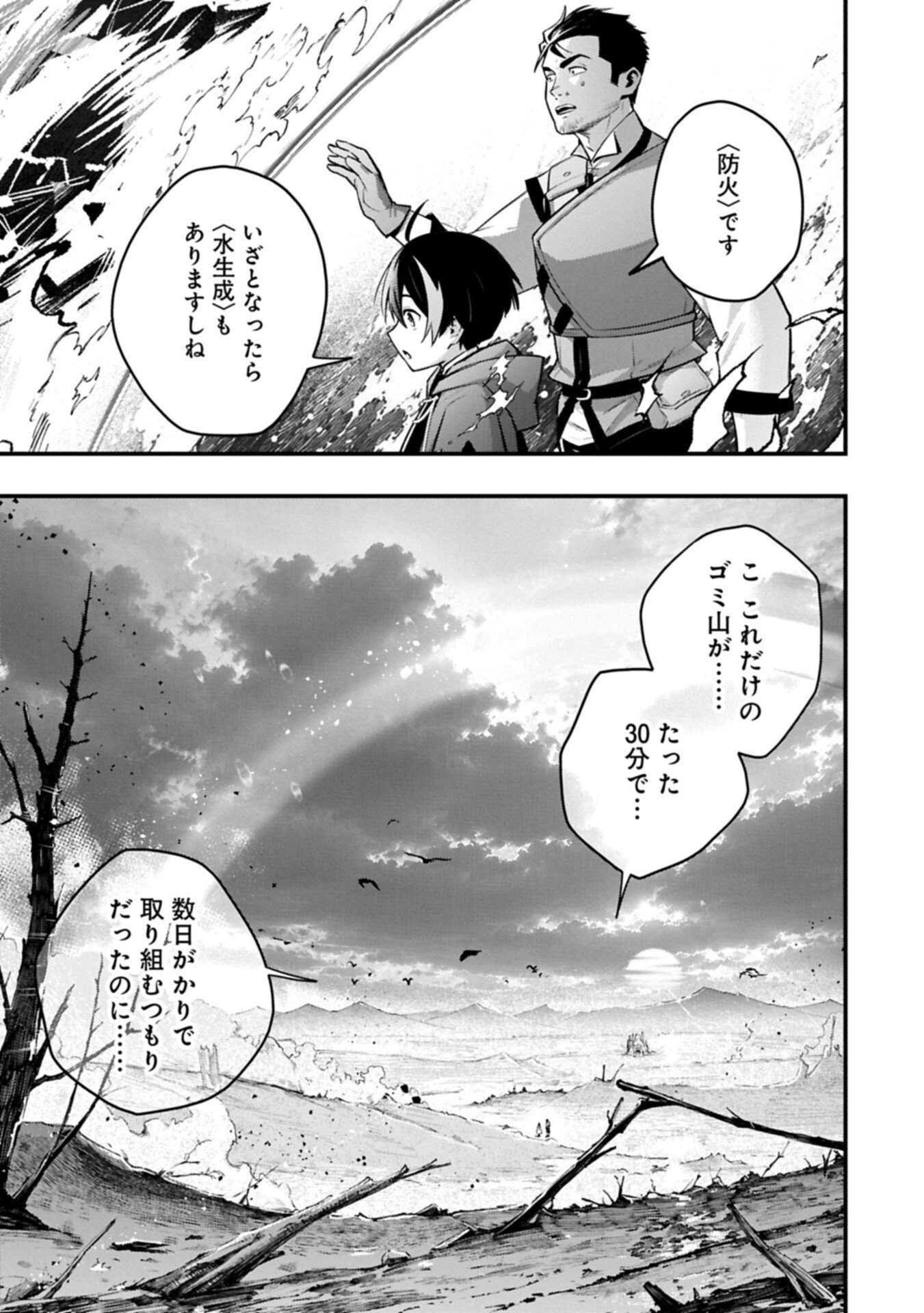 Tsukaenai to Oidasareta Seikatsu Mahoutsukai, Mugen no Maryoku de Seikatsu musou Chapter 9.2 5ページ