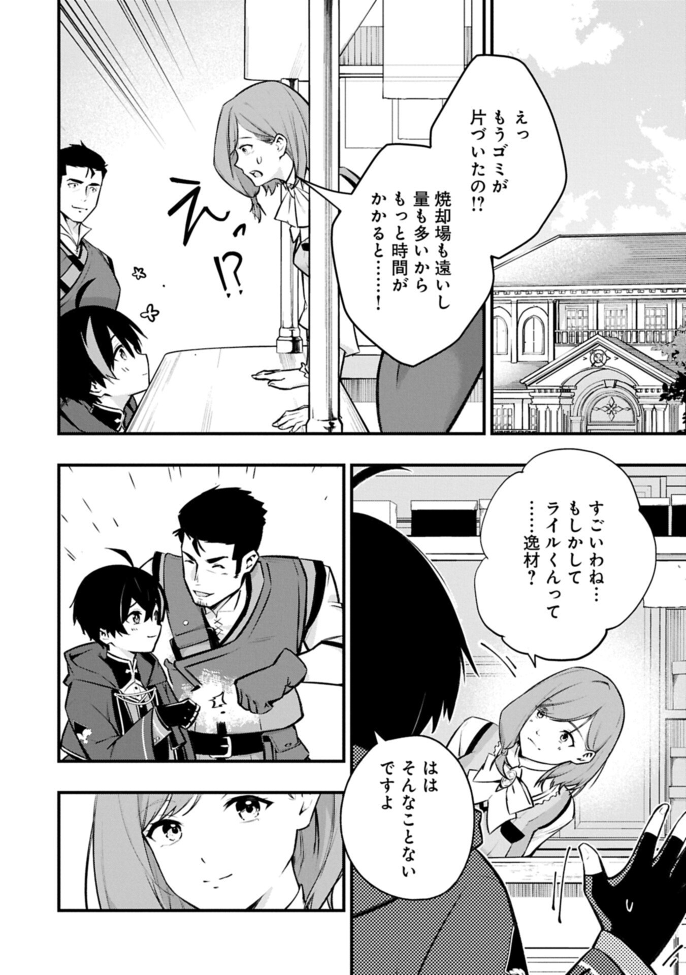 Tsukaenai to Oidasareta Seikatsu Mahoutsukai, Mugen no Maryoku de Seikatsu musou Chapter 9.2 6ページ