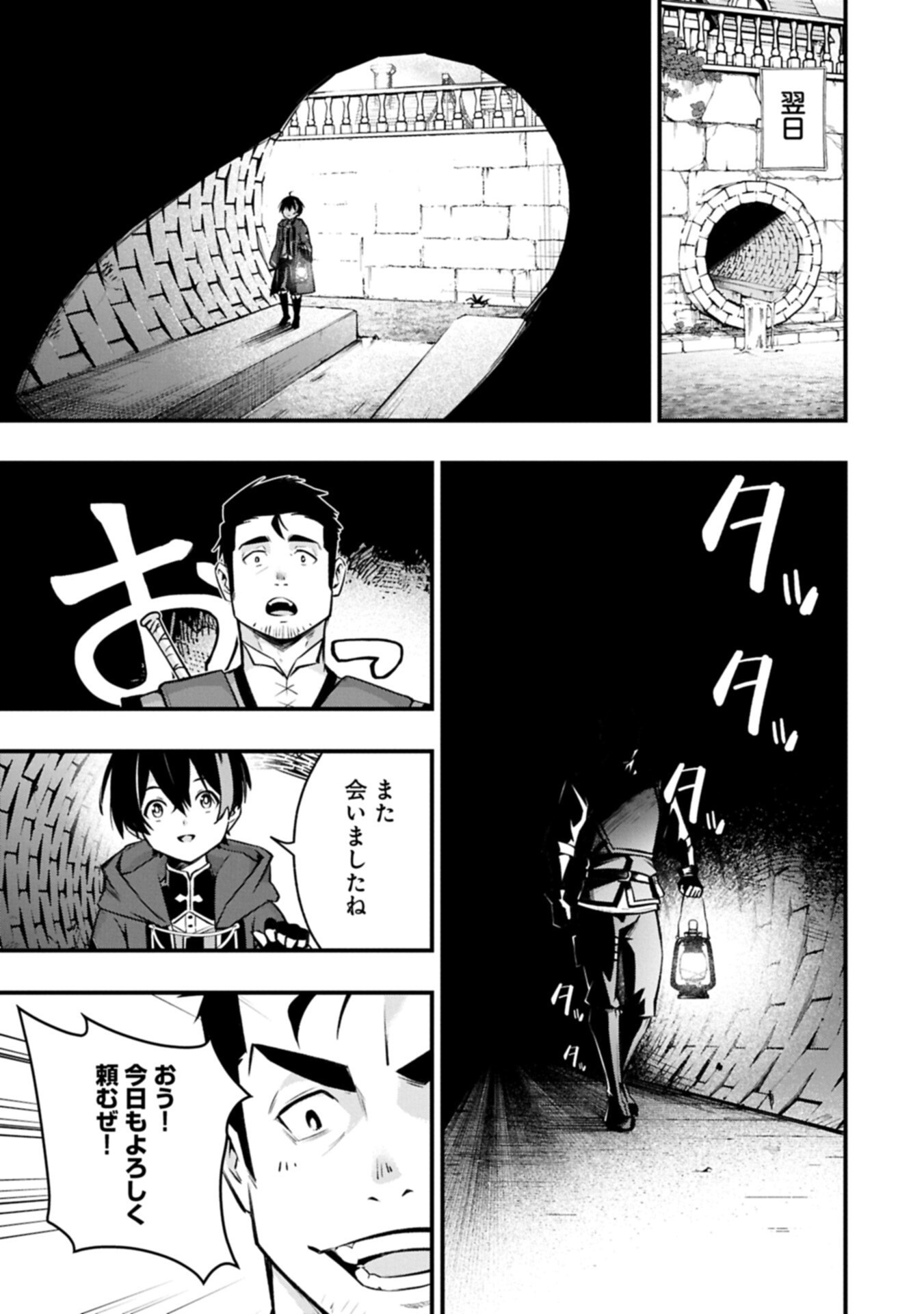 Tsukaenai to Oidasareta Seikatsu Mahoutsukai, Mugen no Maryoku de Seikatsu musou Chapter 9.2 7ページ