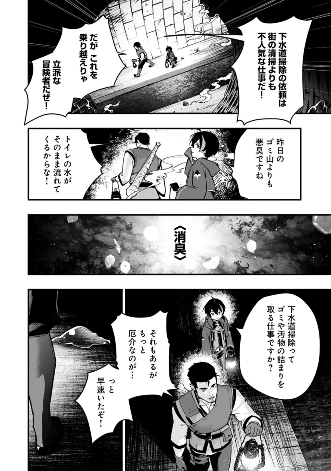 Tsukaenai to Oidasareta Seikatsu Mahoutsukai, Mugen no Maryoku de Seikatsu musou Chapter 9.2 8ページ