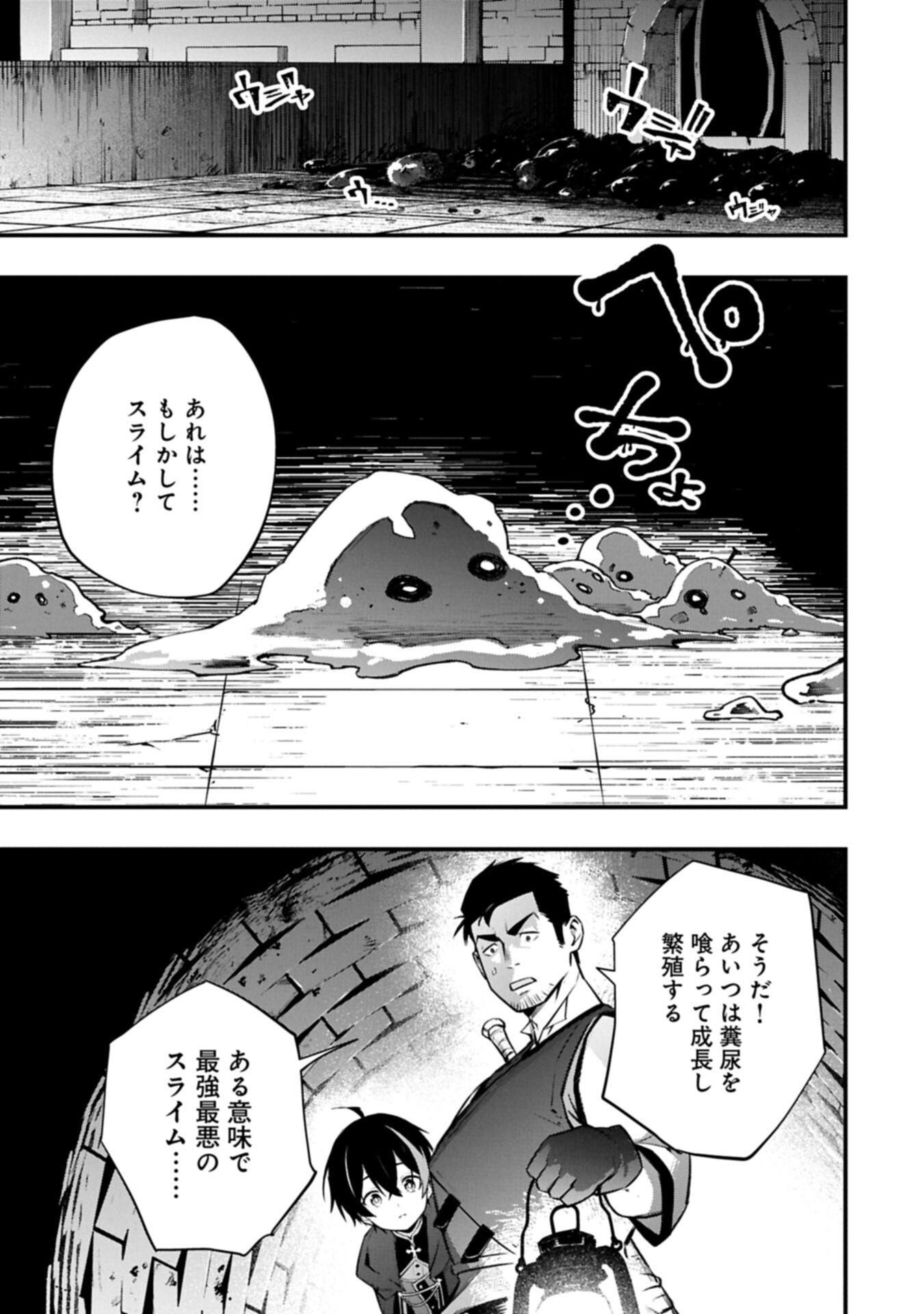 Tsukaenai to Oidasareta Seikatsu Mahoutsukai, Mugen no Maryoku de Seikatsu musou Chapter 9.2 9ページ