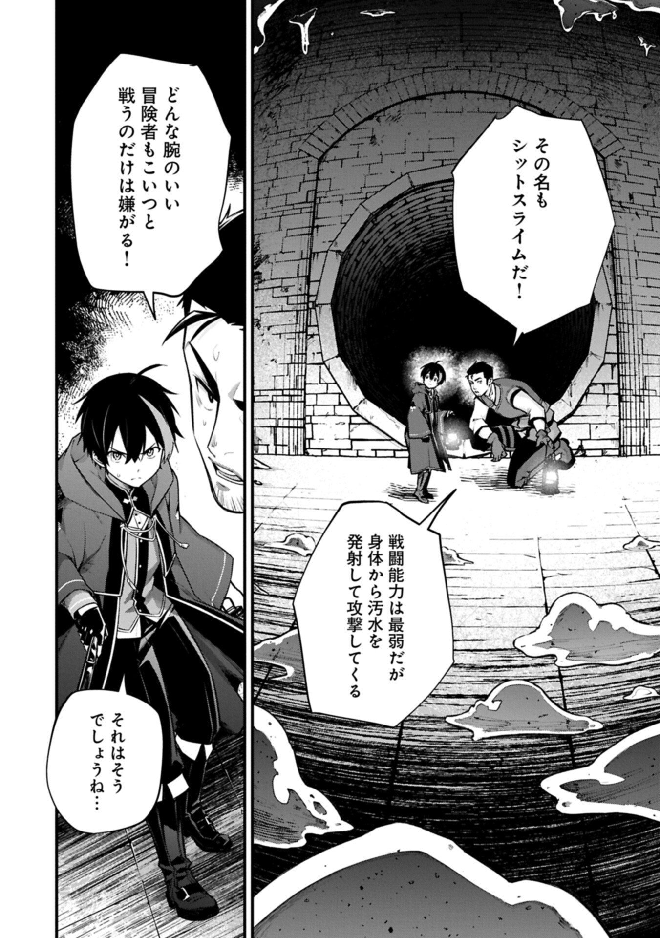 Tsukaenai to Oidasareta Seikatsu Mahoutsukai, Mugen no Maryoku de Seikatsu musou Chapter 9.2 10ページ