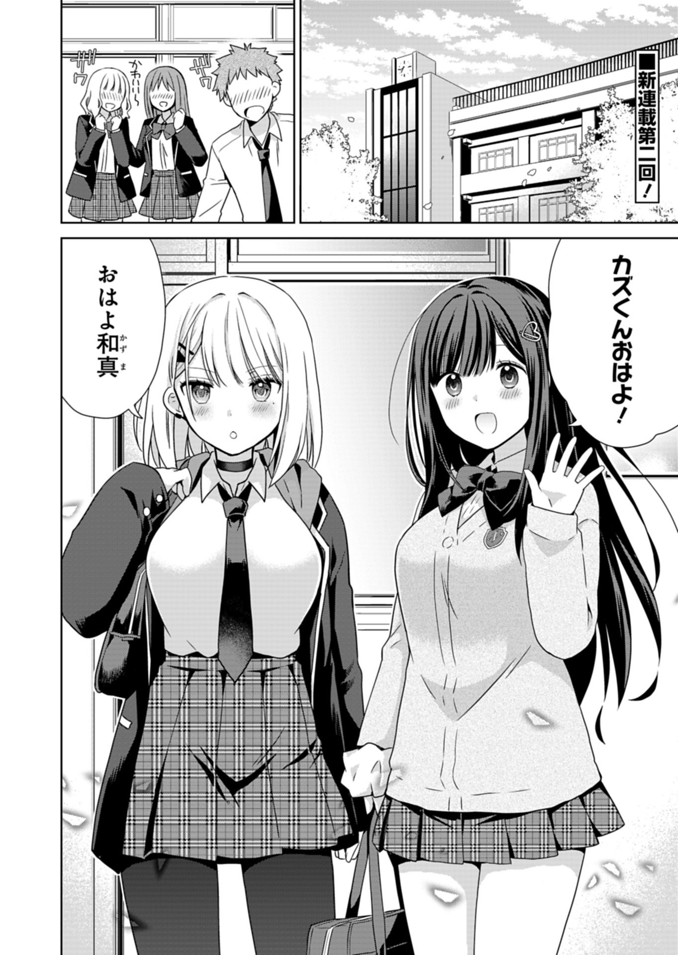 Osananajimi-tachi ga Ninki Idol ni Natta Chapter 2.1 2ページ