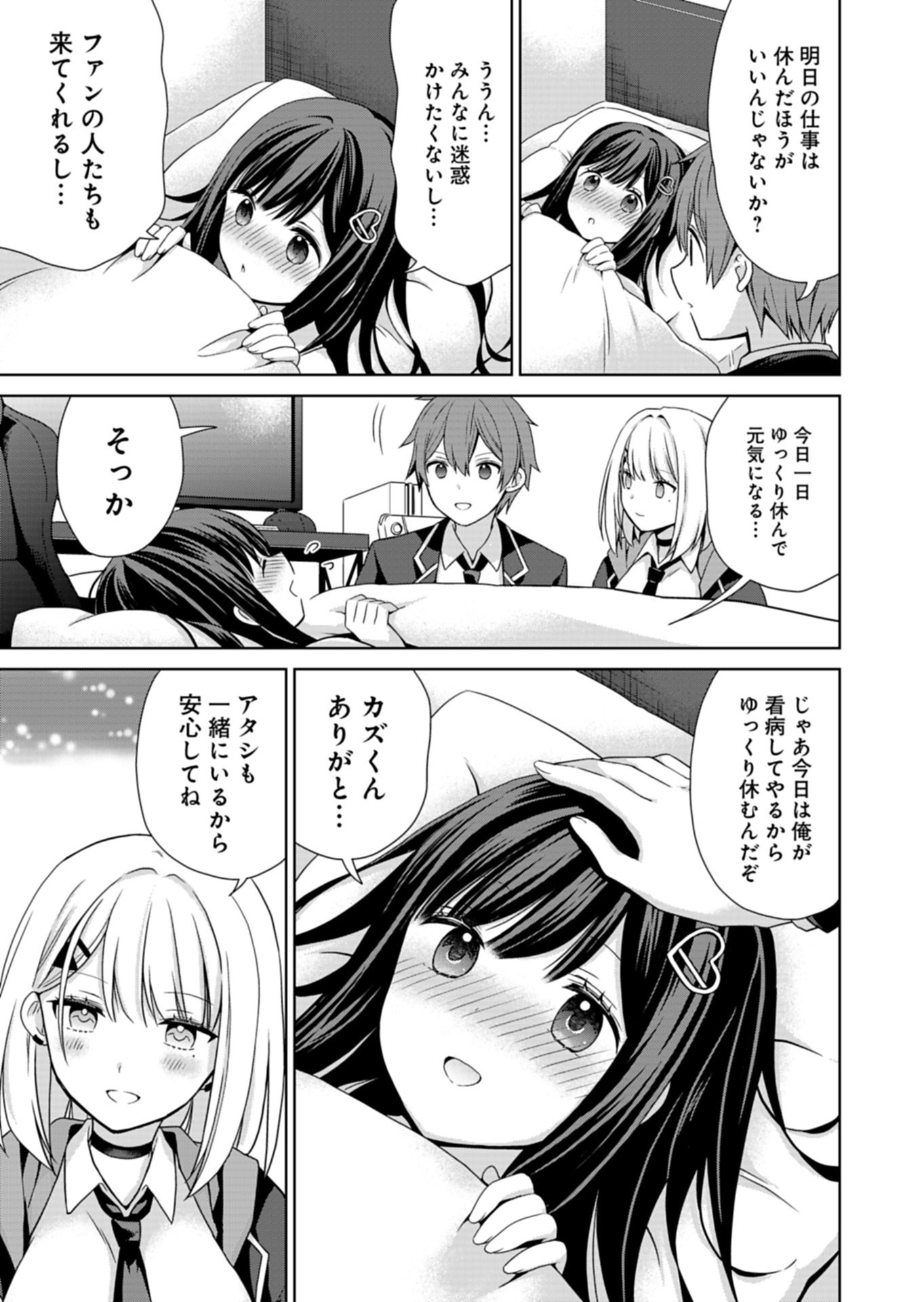 Osananajimi-tachi ga Ninki Idol ni Natta Chapter 2.1 11ページ