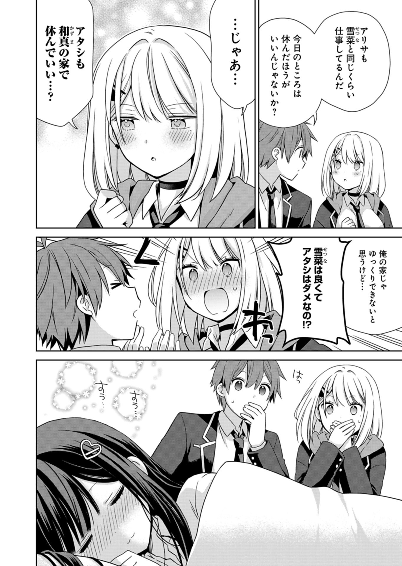 Osananajimi-tachi ga Ninki Idol ni Natta Chapter 2.1 12ページ