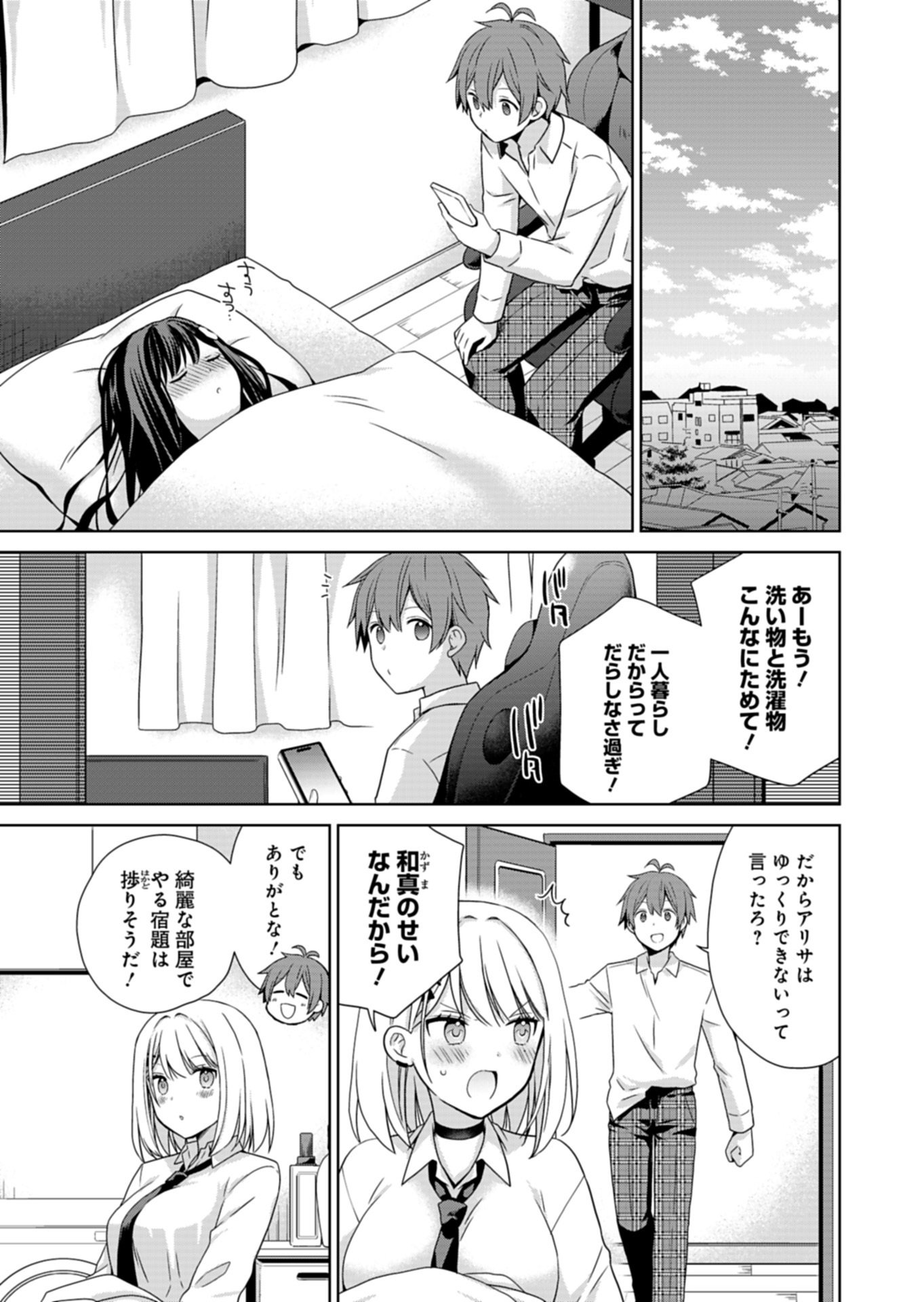 Osananajimi-tachi ga Ninki Idol ni Natta Chapter 2.1 13ページ