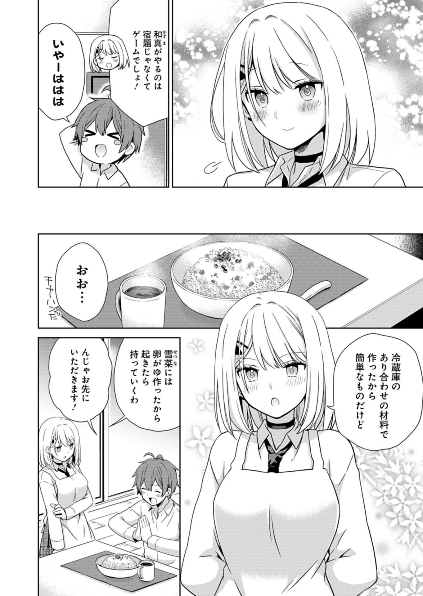 Osananajimi-tachi ga Ninki Idol ni Natta Chapter 2.1 14ページ