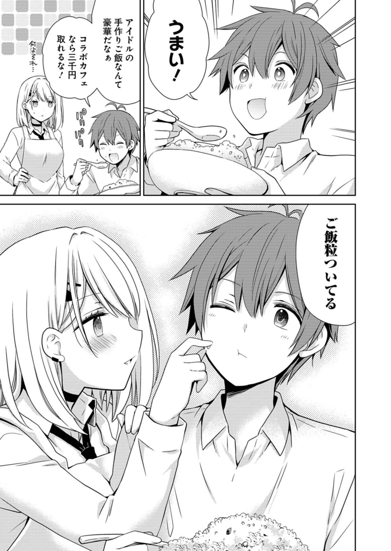 Osananajimi-tachi ga Ninki Idol ni Natta Chapter 2.1 15ページ