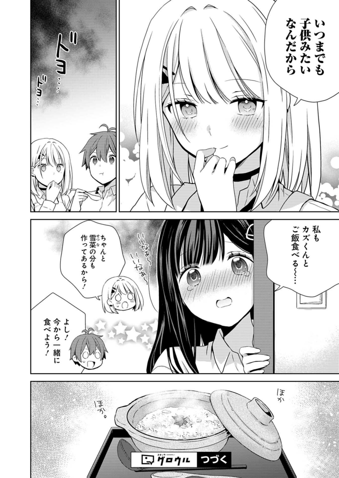 Osananajimi-tachi ga Ninki Idol ni Natta Chapter 2.1 16ページ