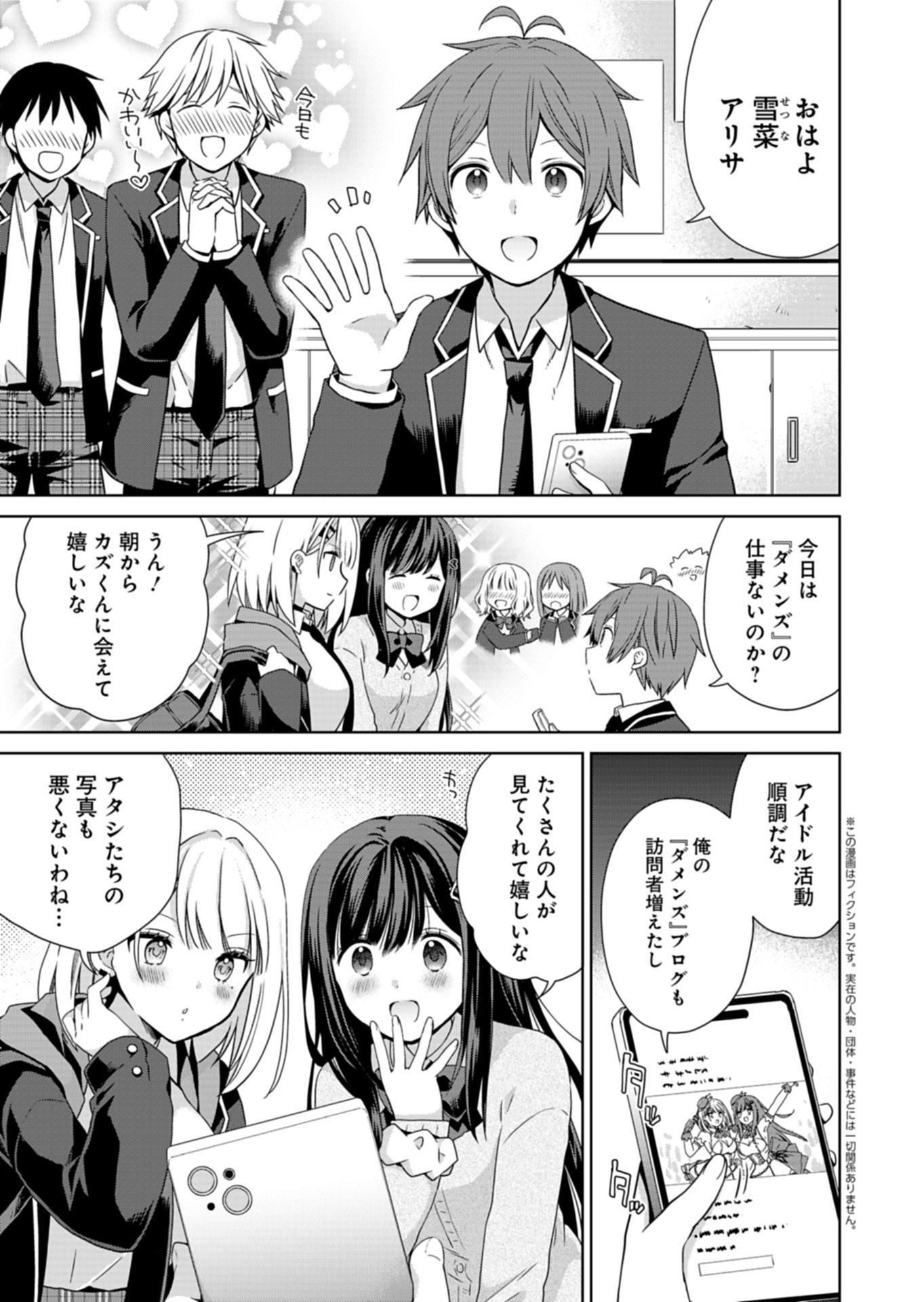 Osananajimi-tachi ga Ninki Idol ni Natta Chapter 2.1 3ページ