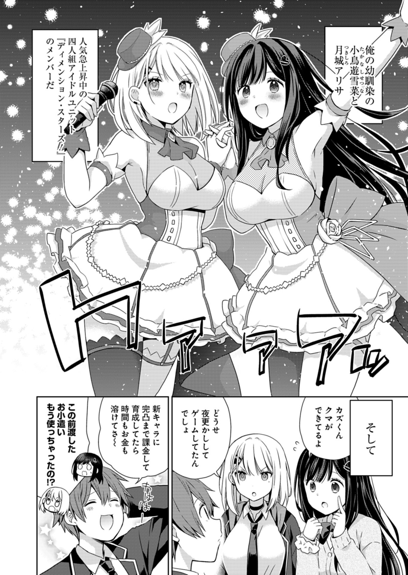 Osananajimi-tachi ga Ninki Idol ni Natta Chapter 2.1 4ページ