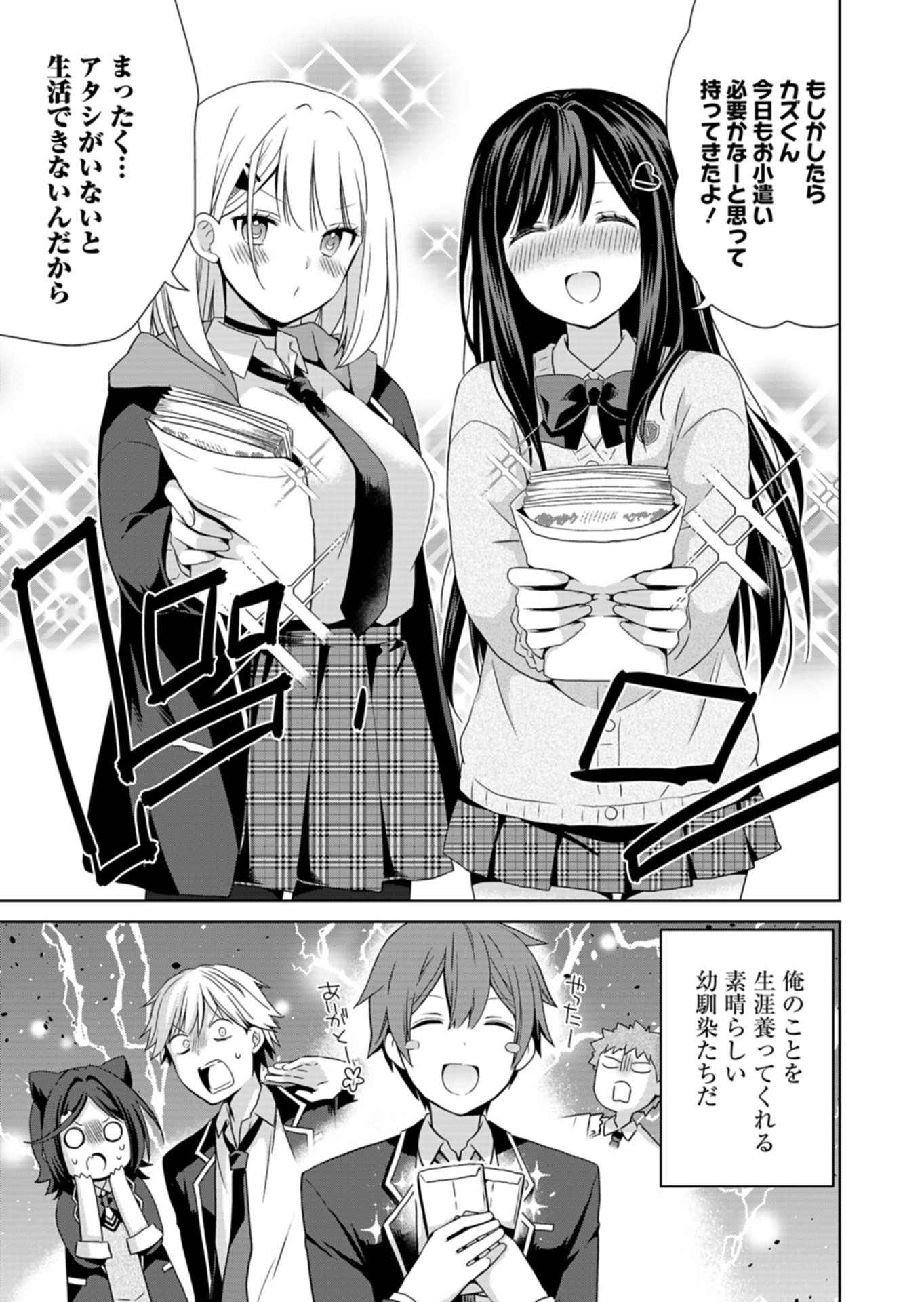 Osananajimi-tachi ga Ninki Idol ni Natta Chapter 2.1 5ページ