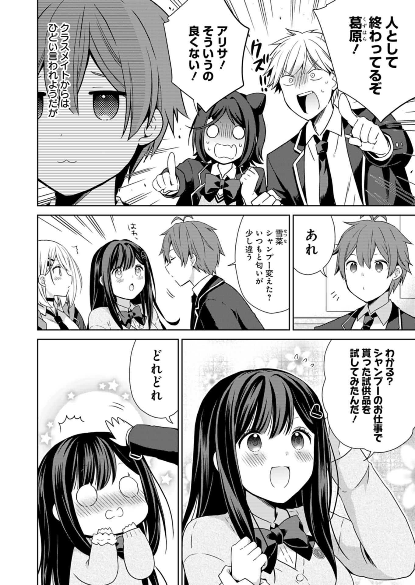 Osananajimi-tachi ga Ninki Idol ni Natta Chapter 2.1 6ページ