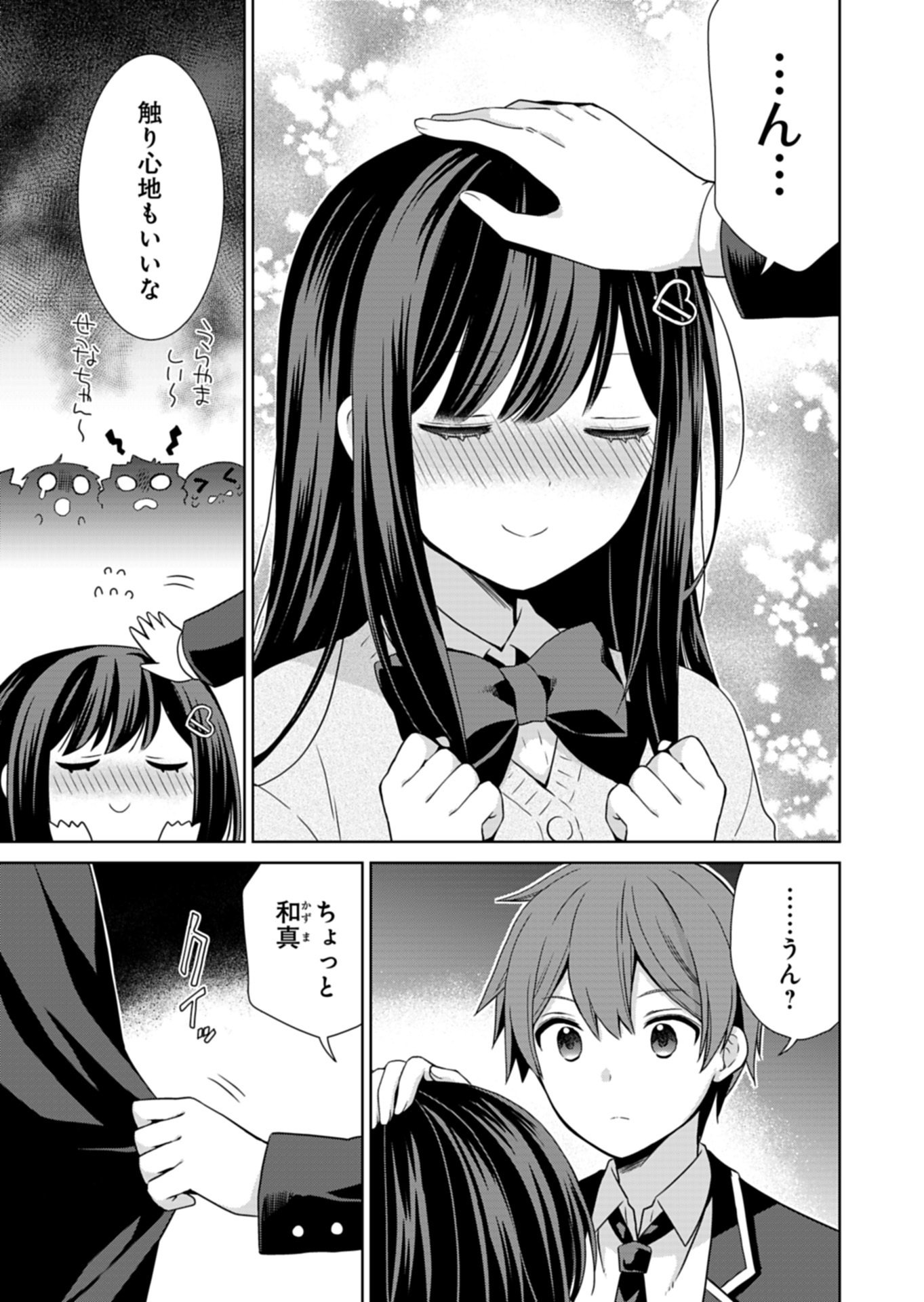 Osananajimi-tachi ga Ninki Idol ni Natta Chapter 2.1 7ページ