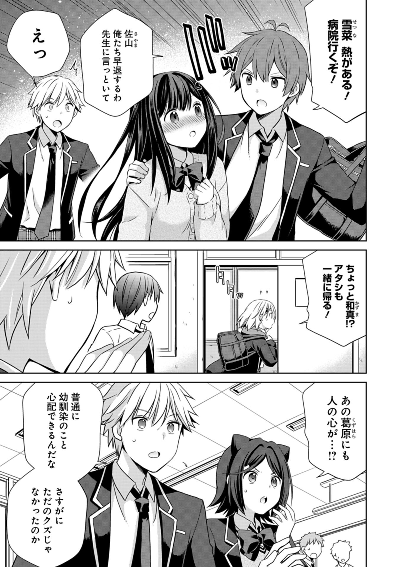 Osananajimi-tachi ga Ninki Idol ni Natta Chapter 2.1 9ページ
