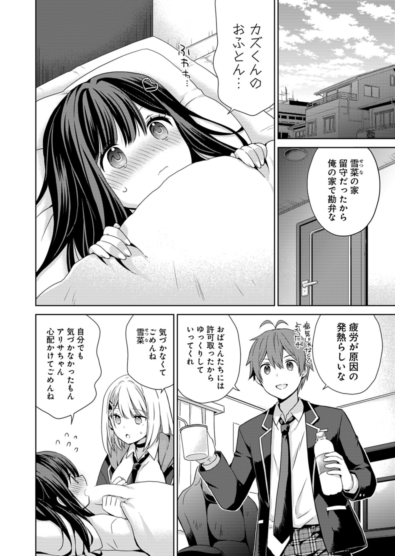 Osananajimi-tachi ga Ninki Idol ni Natta Chapter 2.1 10ページ