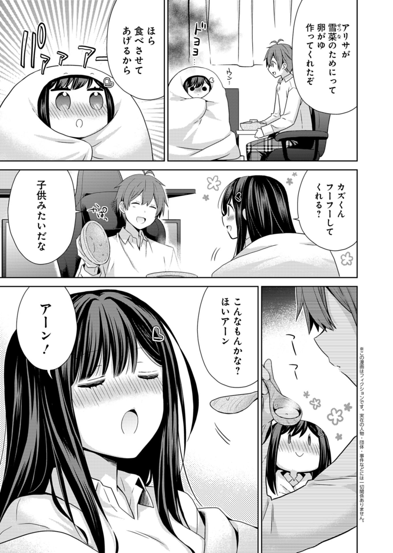 Osananajimi-tachi ga Ninki Idol ni Natta Chapter 2.2 1ページ