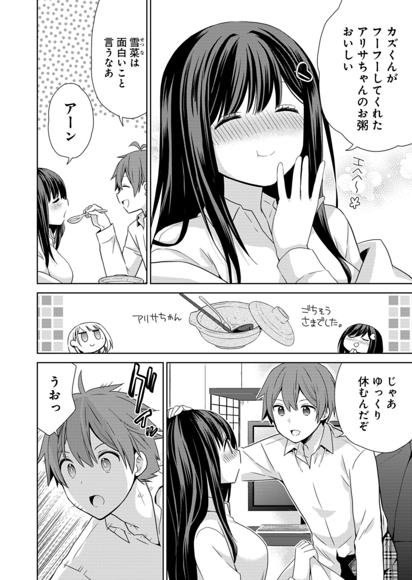 Osananajimi-tachi ga Ninki Idol ni Natta Chapter 2.2 2ページ