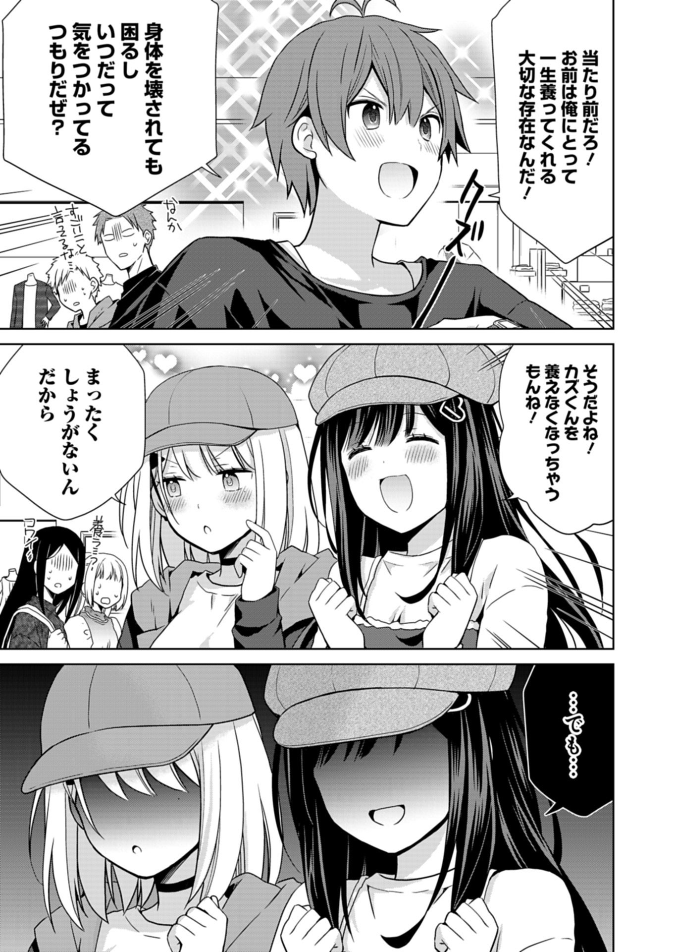 Osananajimi-tachi ga Ninki Idol ni Natta Chapter 2.2 11ページ