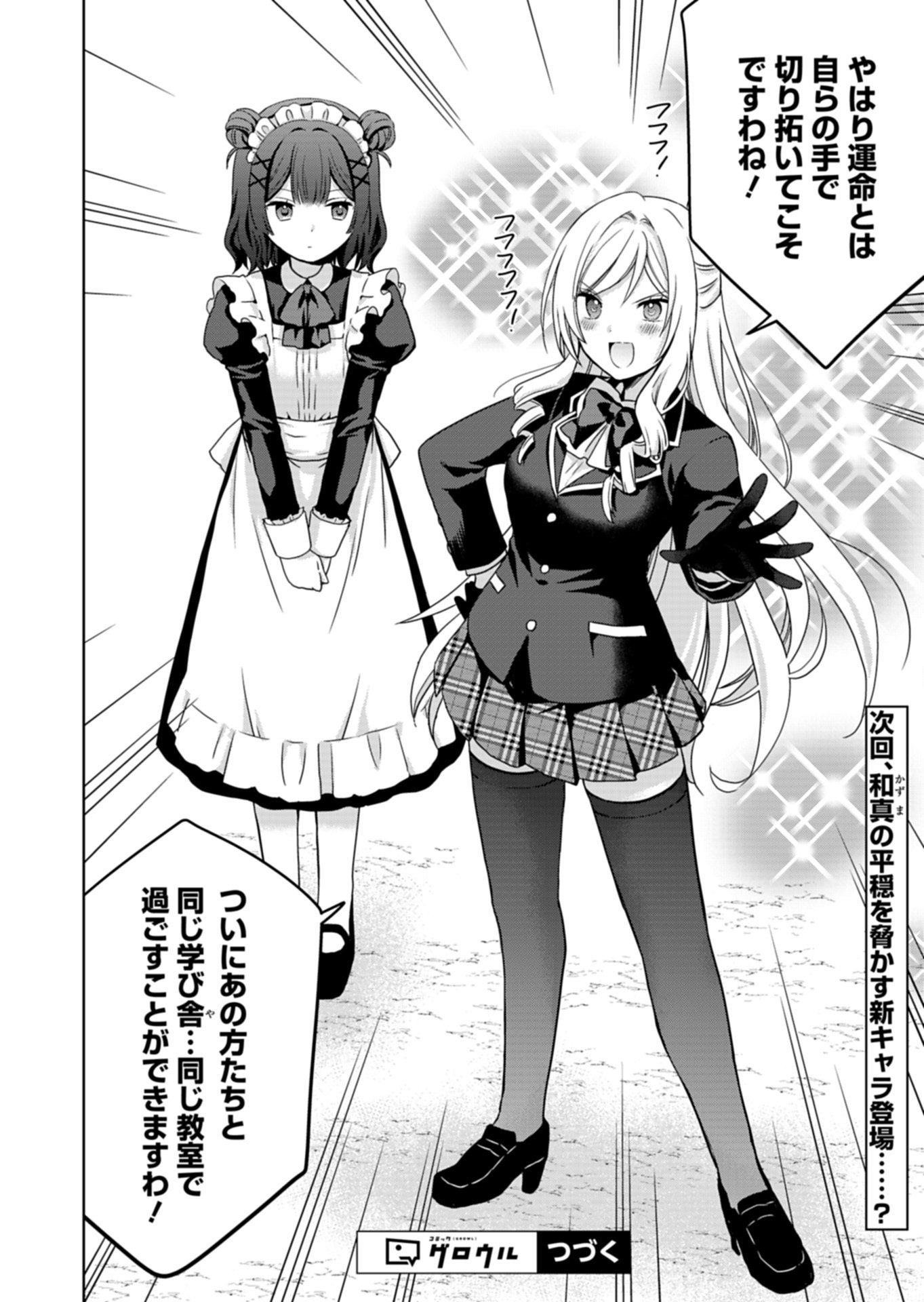 Osananajimi-tachi ga Ninki Idol ni Natta Chapter 2.2 14ページ