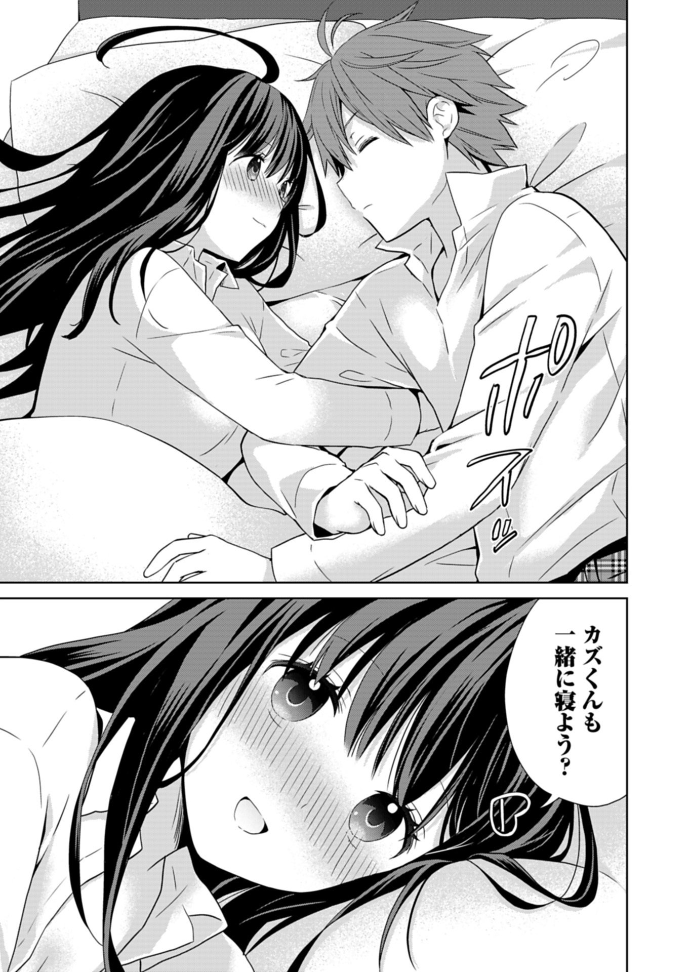 Osananajimi-tachi ga Ninki Idol ni Natta Chapter 2.2 3ページ