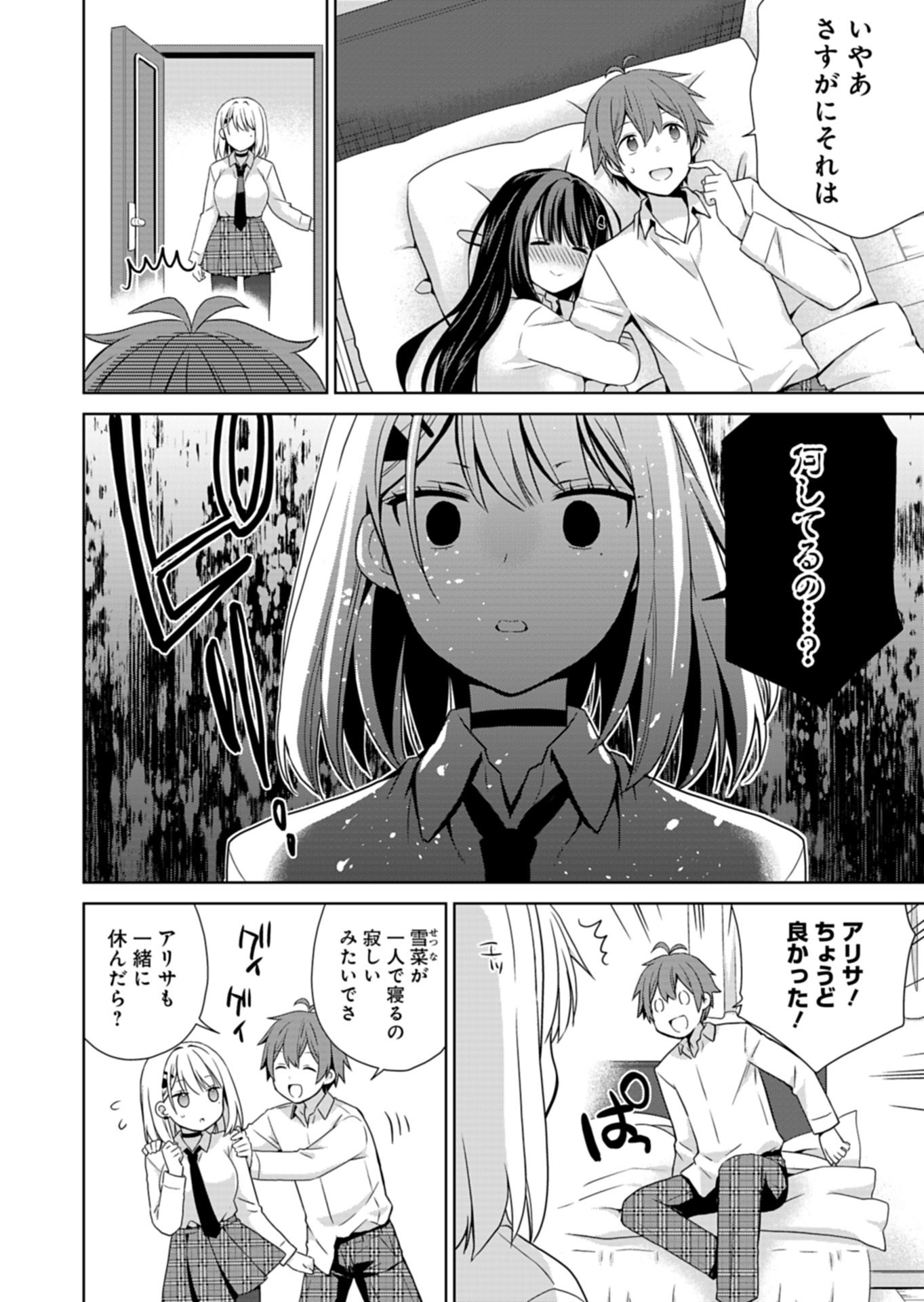 Osananajimi-tachi ga Ninki Idol ni Natta Chapter 2.2 4ページ
