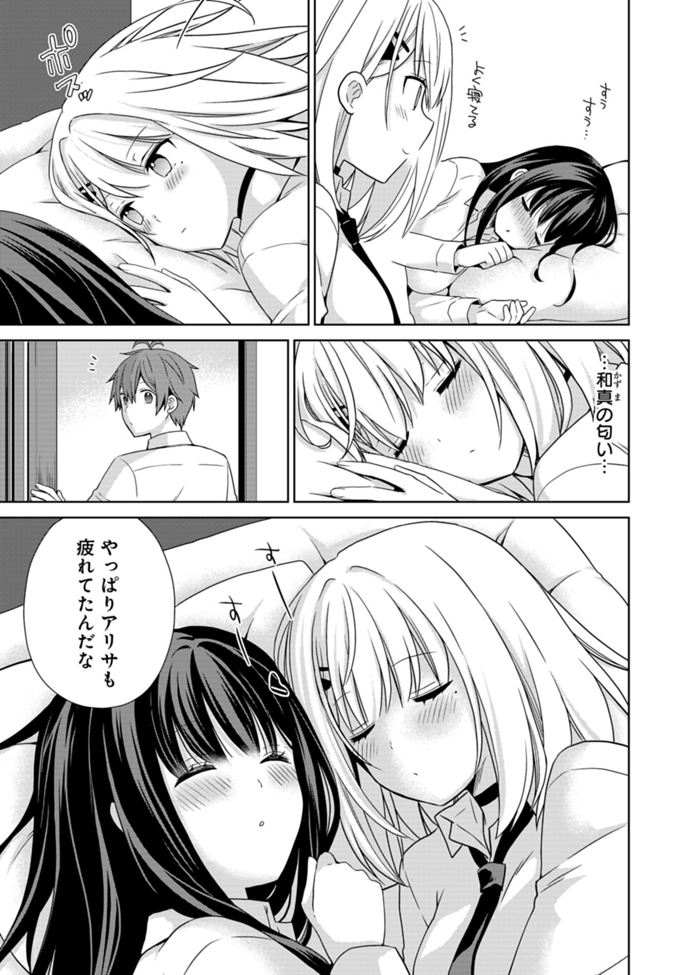 Osananajimi-tachi ga Ninki Idol ni Natta Chapter 2.2 5ページ