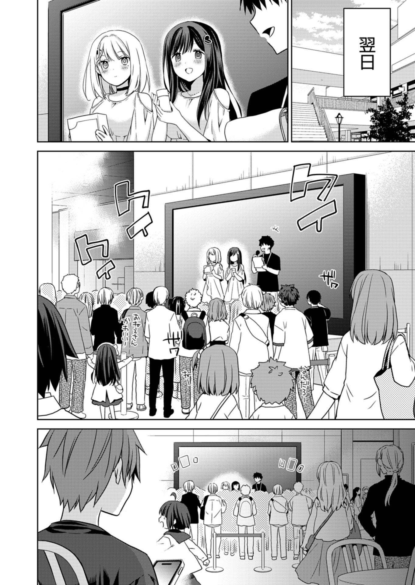 Osananajimi-tachi ga Ninki Idol ni Natta Chapter 2.2 6ページ