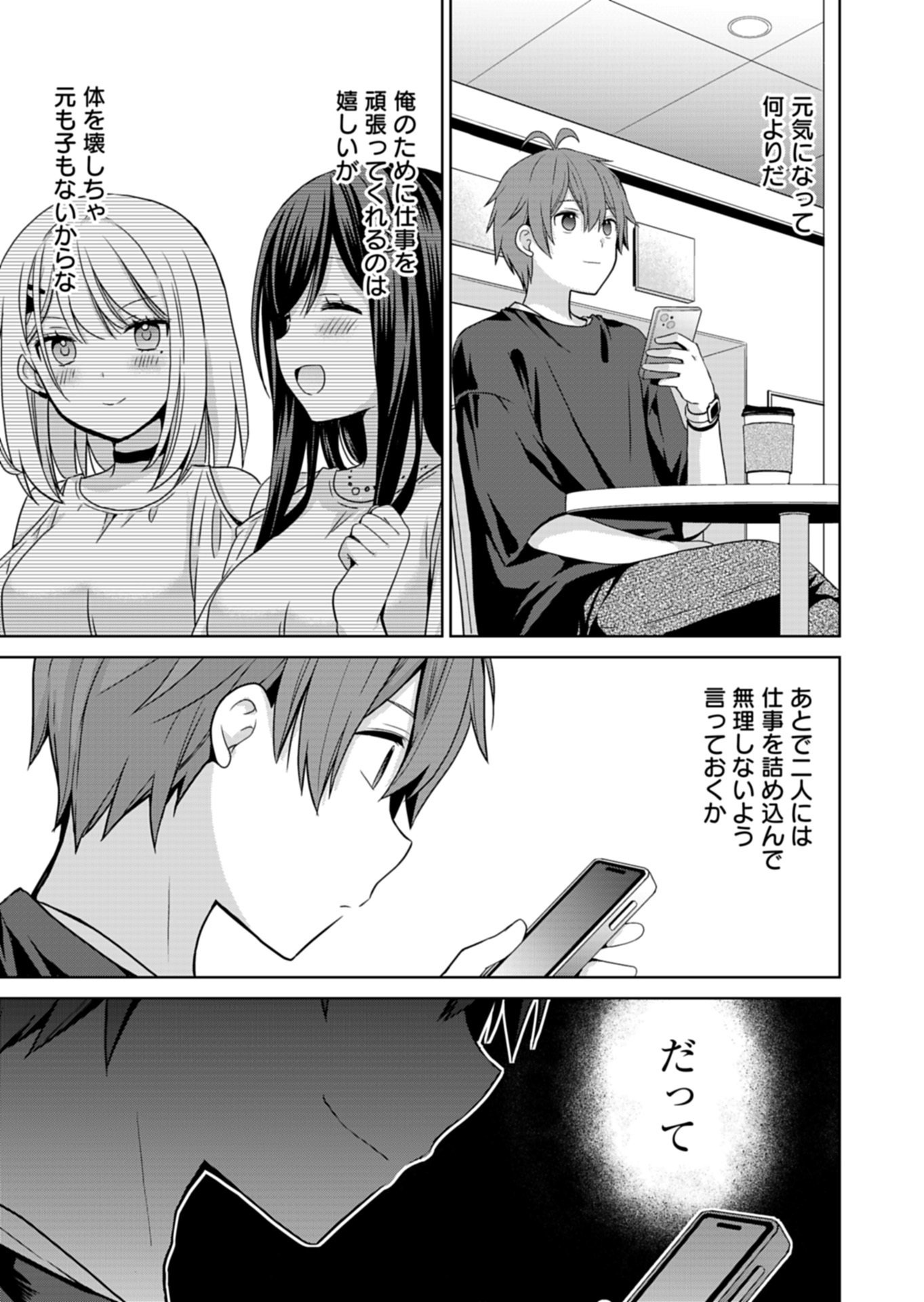 Osananajimi-tachi ga Ninki Idol ni Natta Chapter 2.2 7ページ