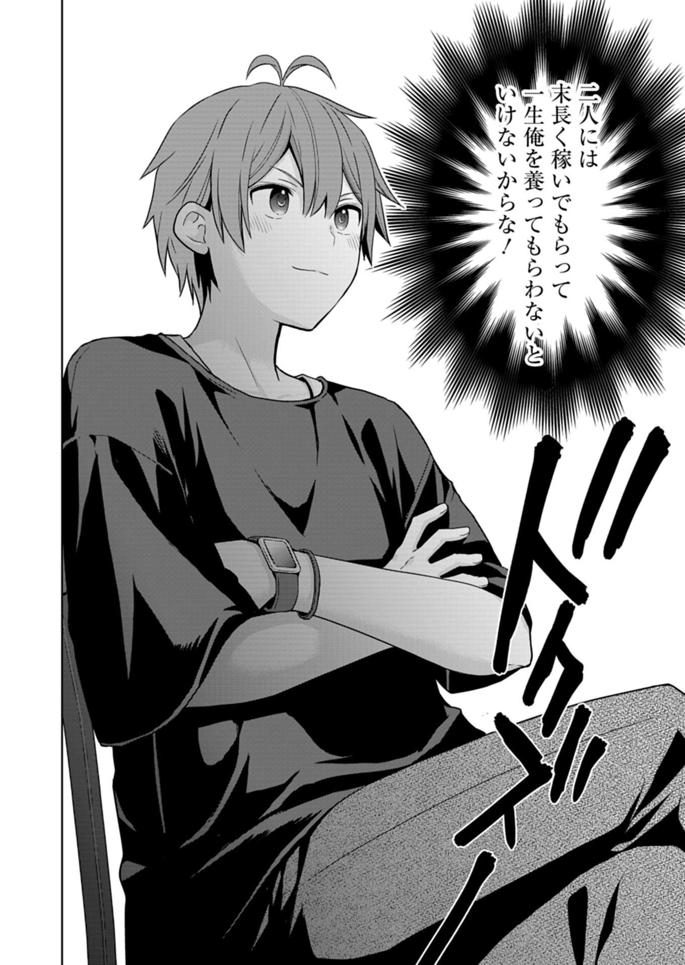 Osananajimi-tachi ga Ninki Idol ni Natta Chapter 2.2 8ページ
