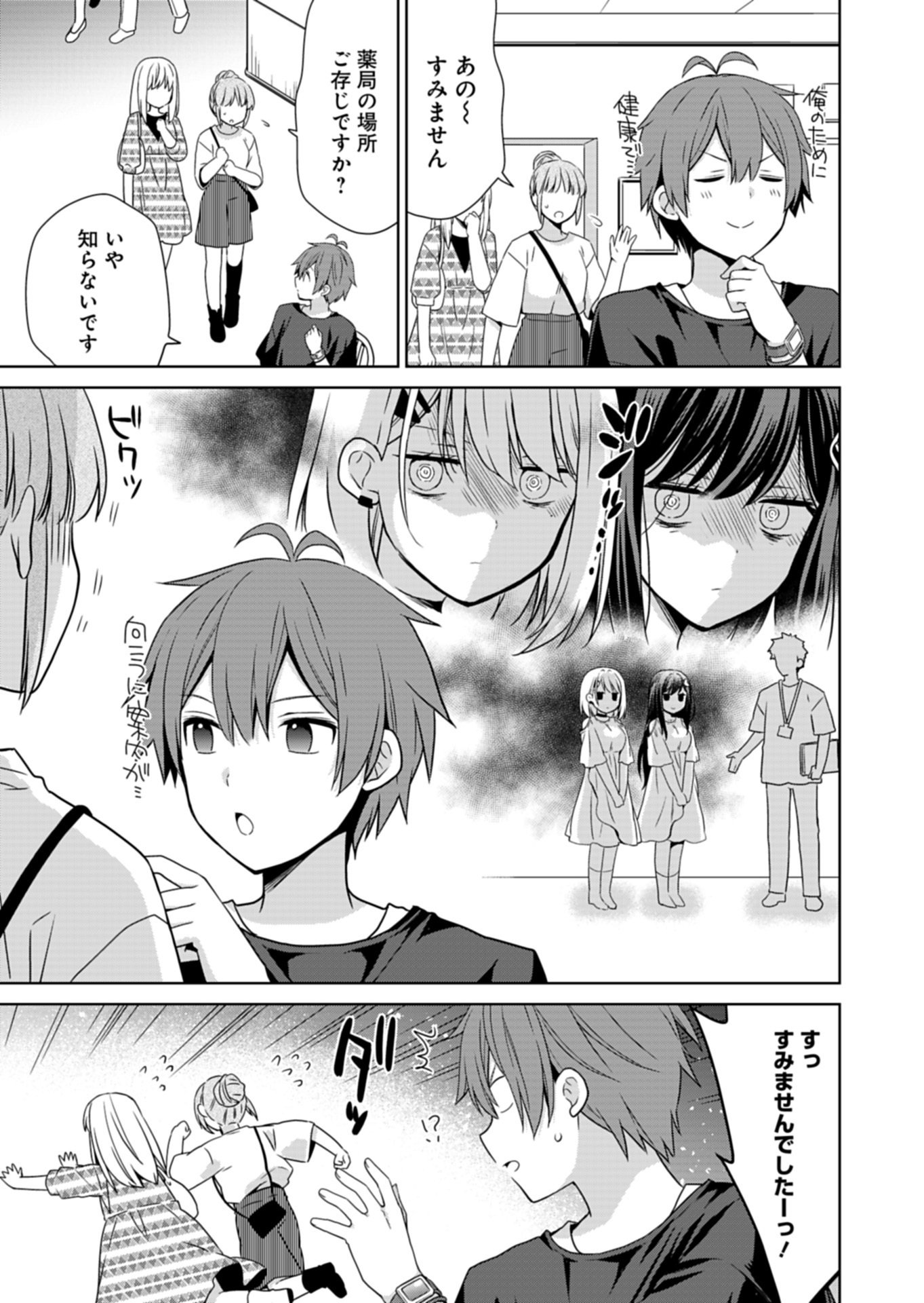 Osananajimi-tachi ga Ninki Idol ni Natta Chapter 2.2 9ページ