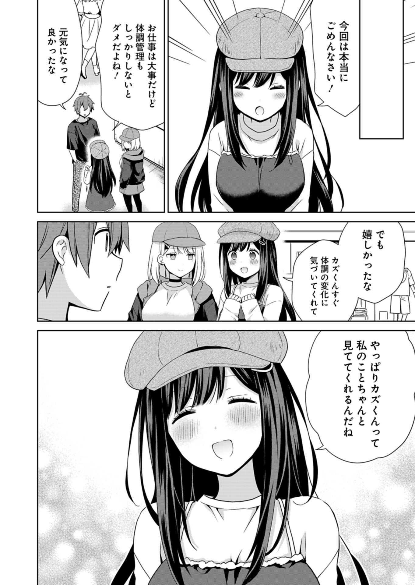 Osananajimi-tachi ga Ninki Idol ni Natta Chapter 2.2 10ページ