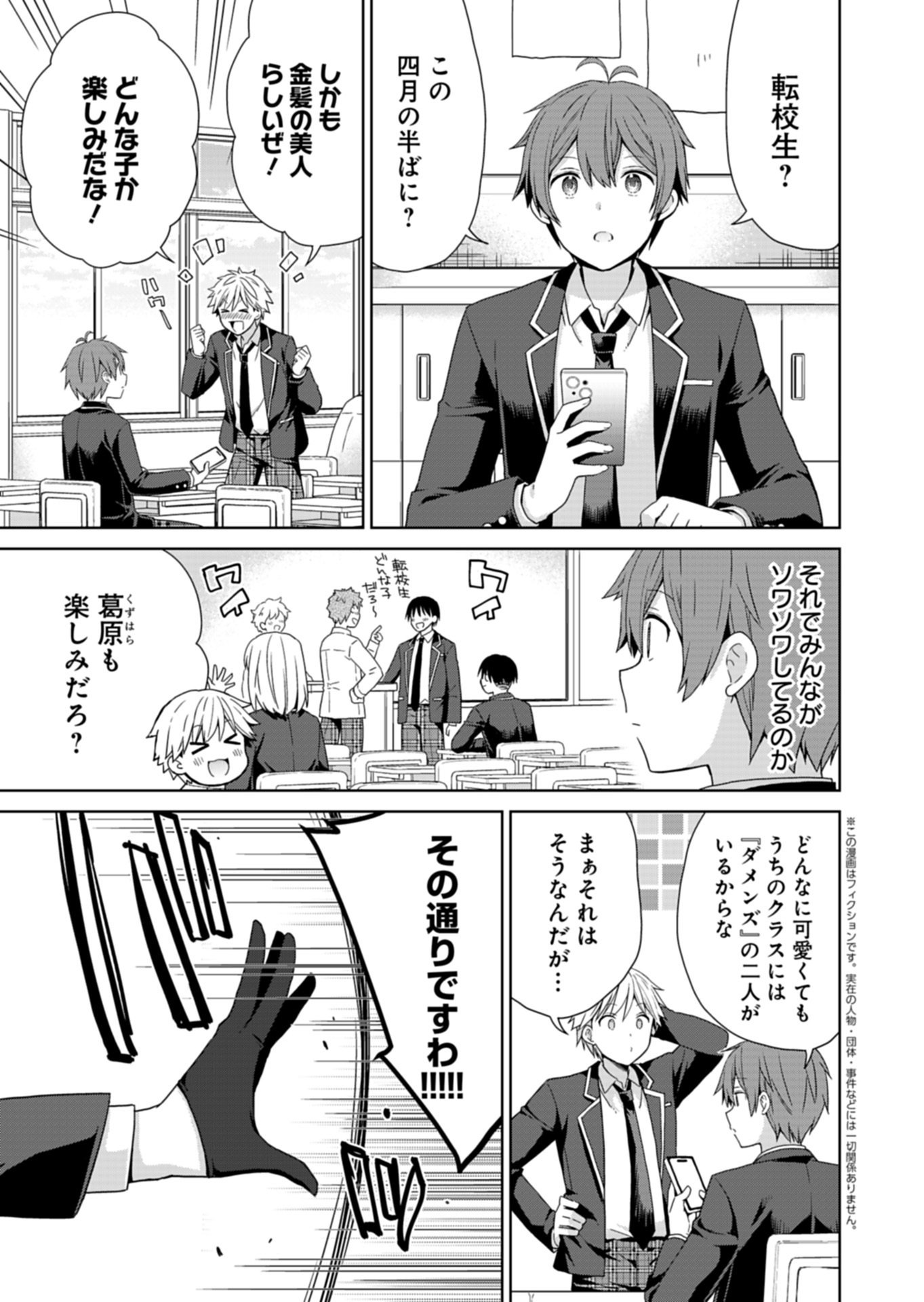 Osananajimi-tachi ga Ninki Idol ni Natta Chapter 3.1 1ページ