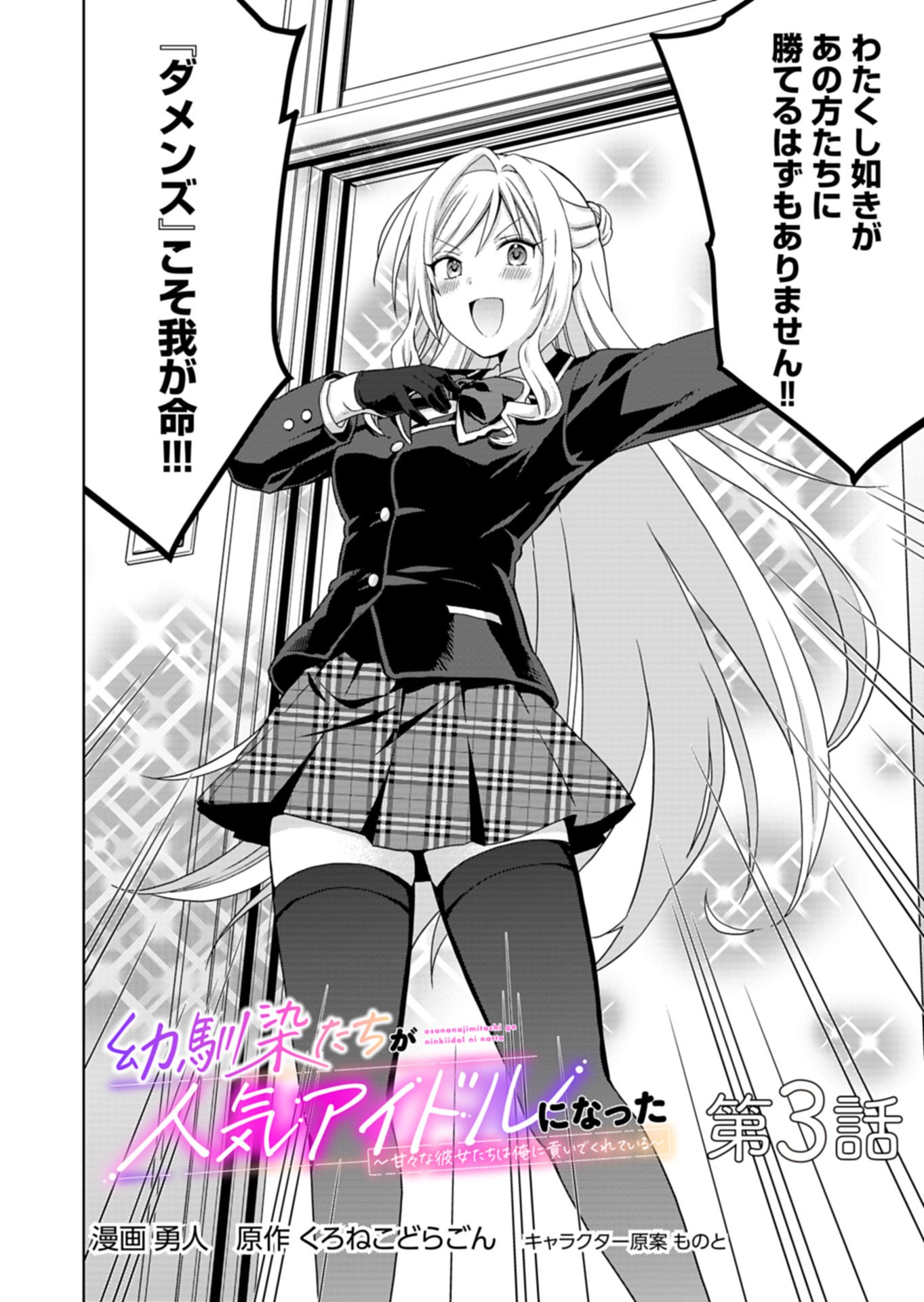 Osananajimi-tachi ga Ninki Idol ni Natta Chapter 3.1 2ページ