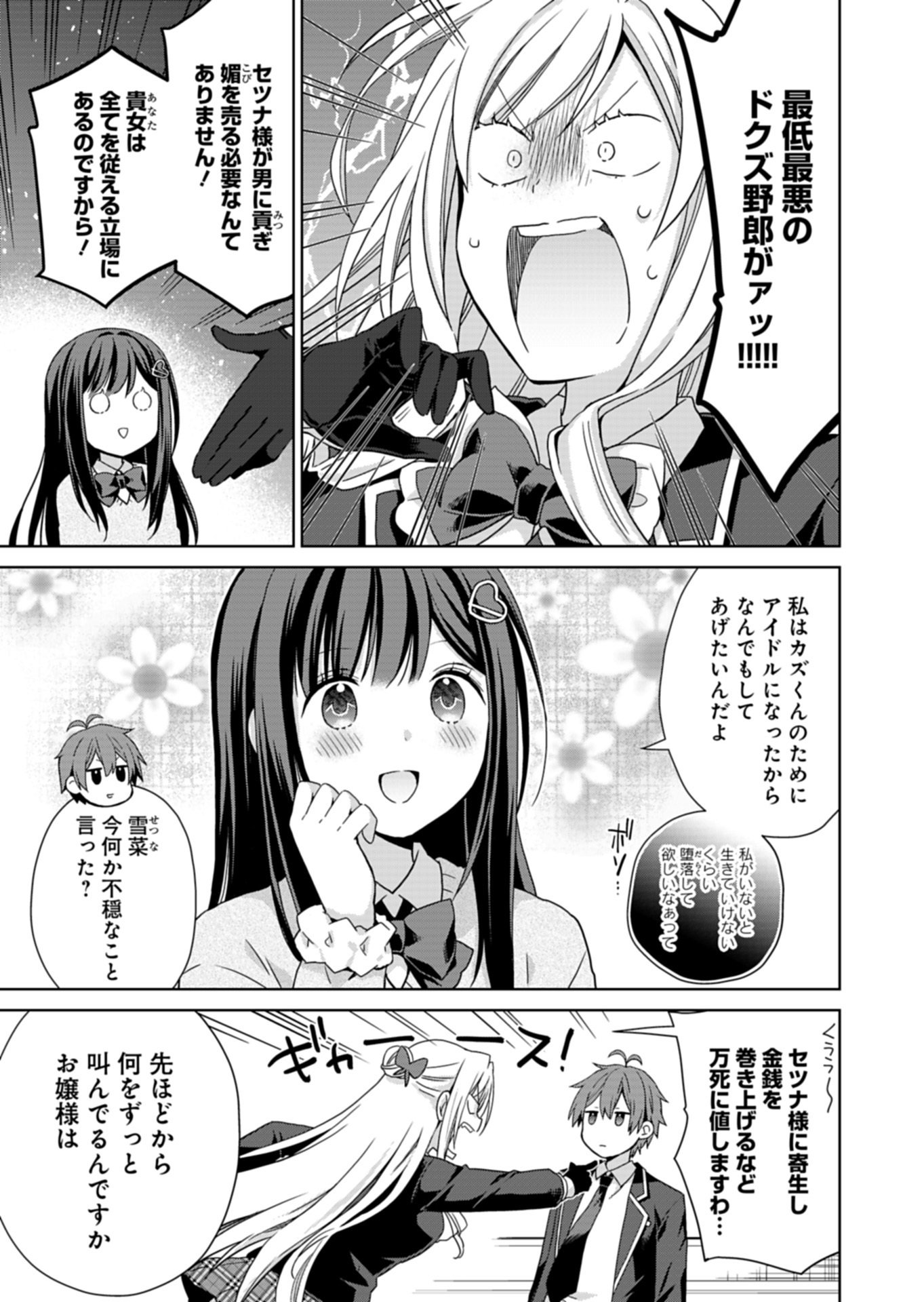 Osananajimi-tachi ga Ninki Idol ni Natta Chapter 3.1 11ページ