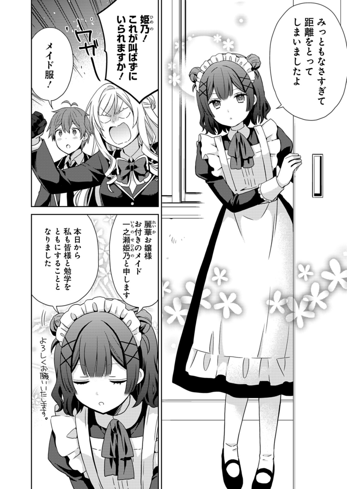 Osananajimi-tachi ga Ninki Idol ni Natta Chapter 3.1 12ページ