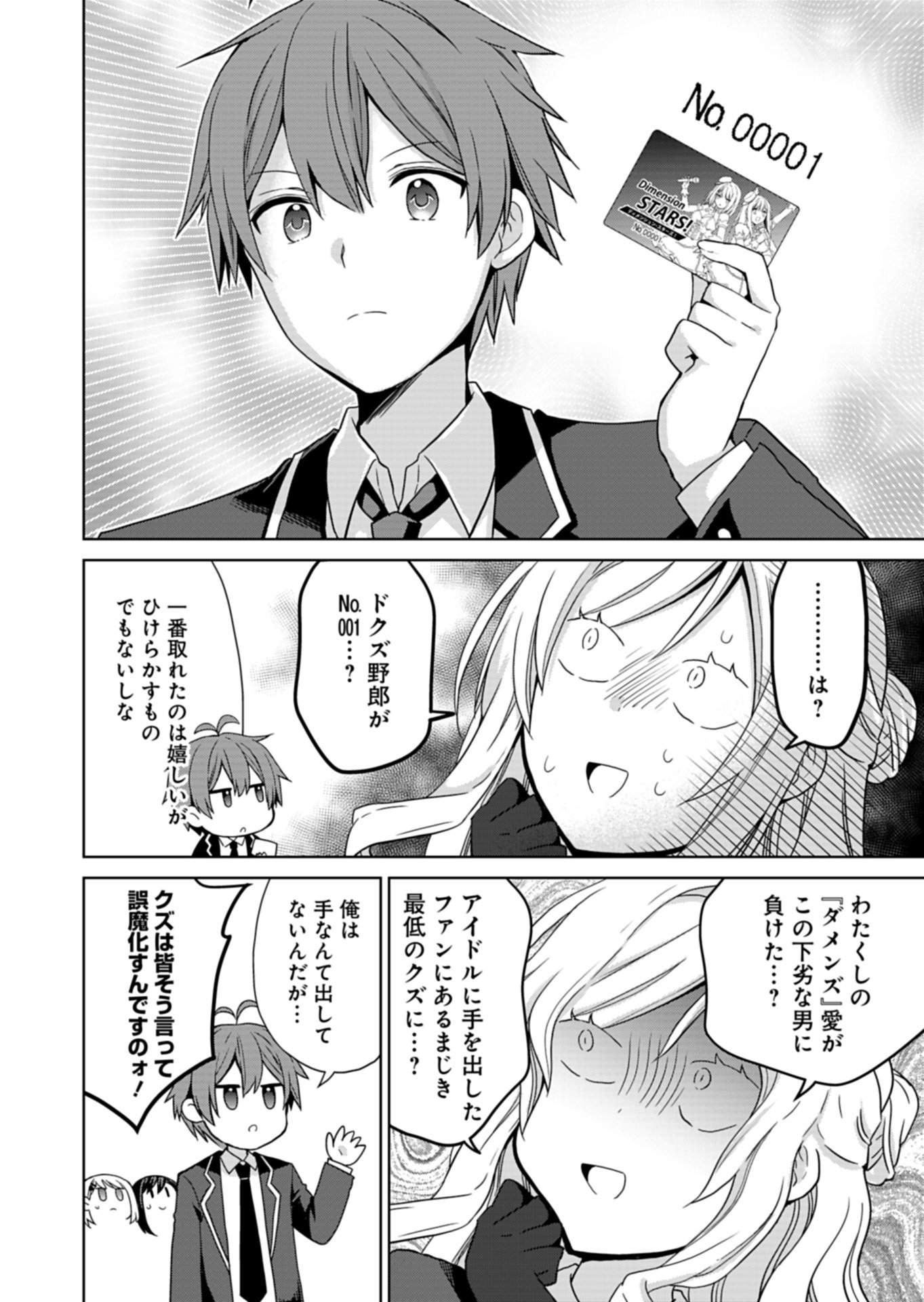 Osananajimi-tachi ga Ninki Idol ni Natta Chapter 3.1 14ページ