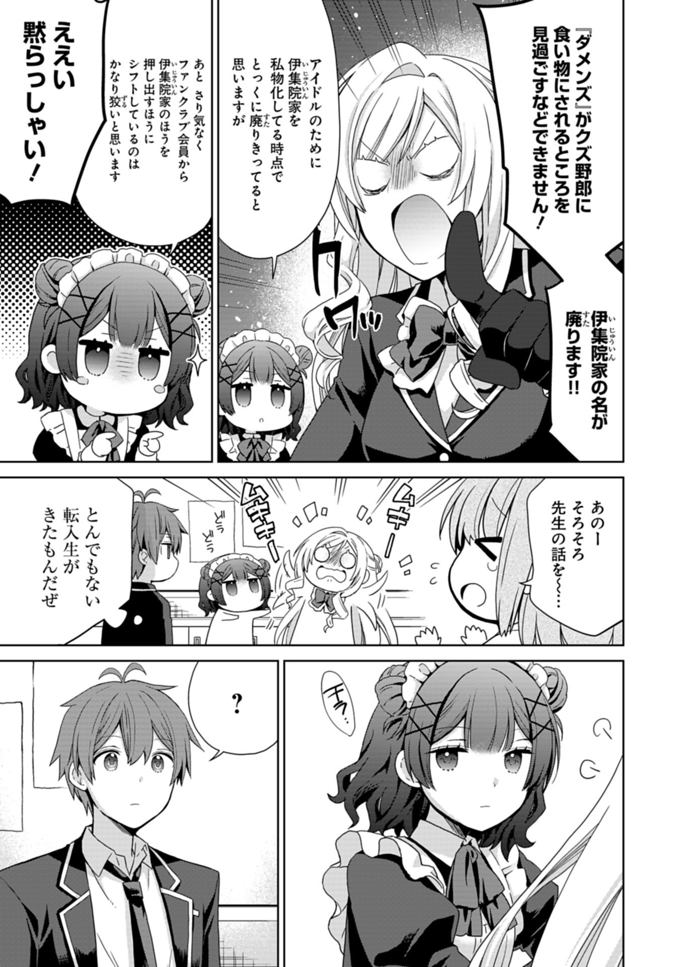 Osananajimi-tachi ga Ninki Idol ni Natta Chapter 3.1 15ページ