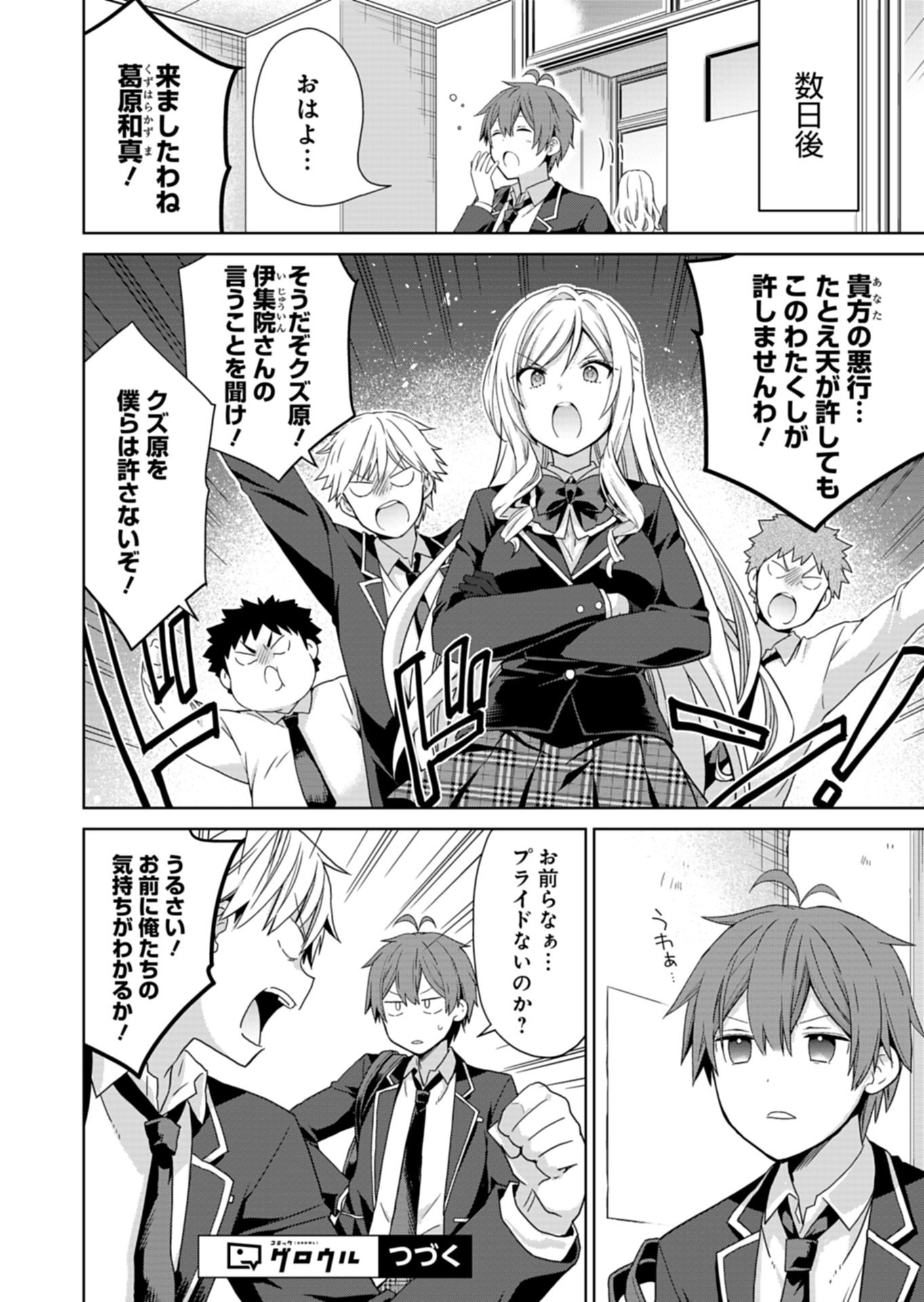 Osananajimi-tachi ga Ninki Idol ni Natta Chapter 3.1 16ページ
