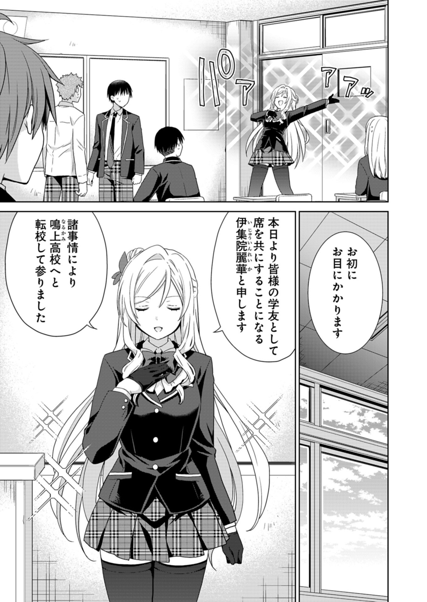 Osananajimi-tachi ga Ninki Idol ni Natta Chapter 3.1 3ページ