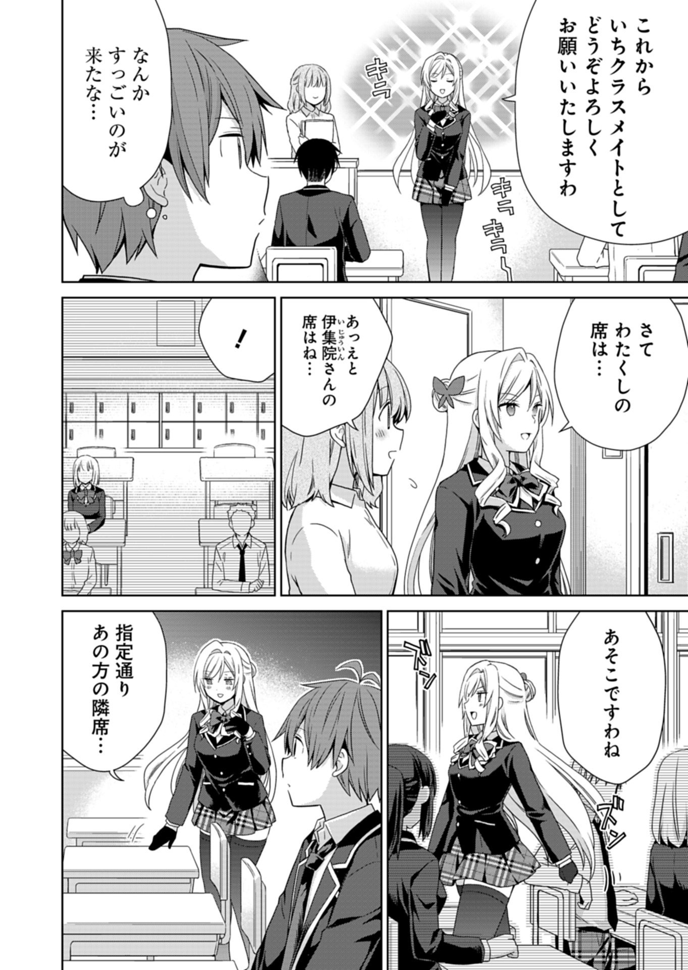 Osananajimi-tachi ga Ninki Idol ni Natta Chapter 3.1 4ページ