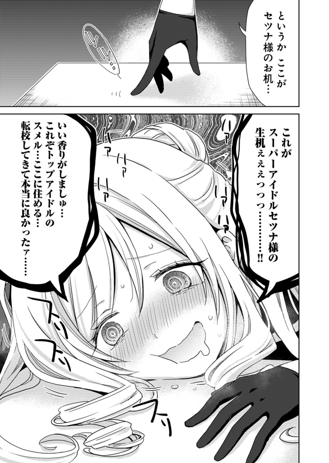 Osananajimi-tachi ga Ninki Idol ni Natta Chapter 3.1 5ページ